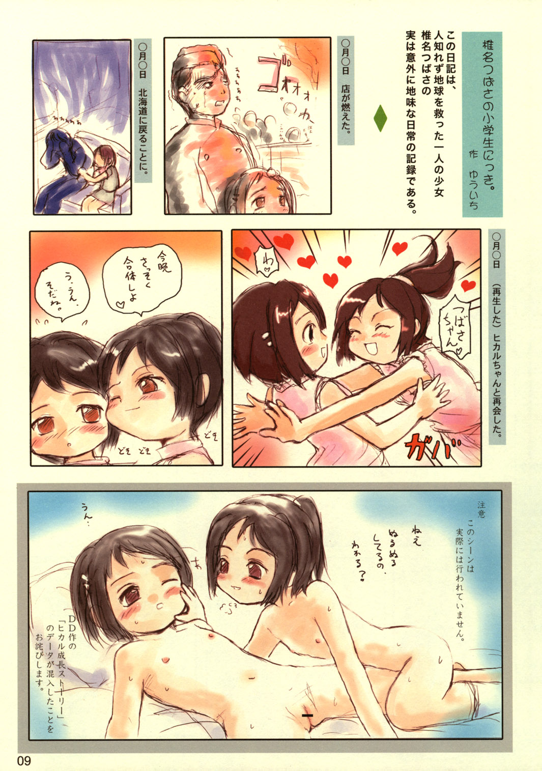 Tareme Paradise 10 page 8 full