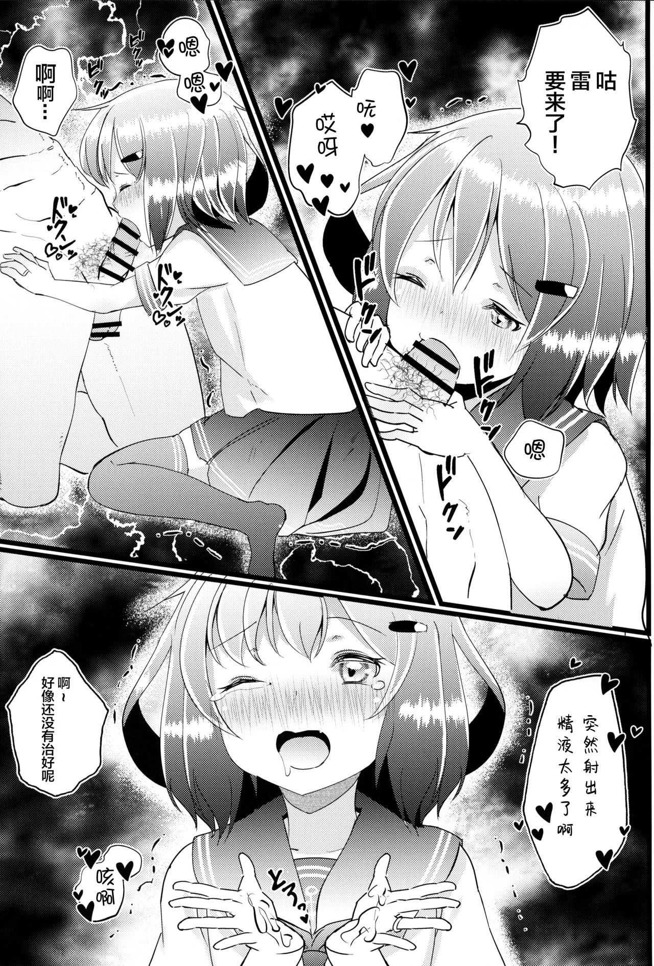 Iyashite Ikazuchi-chan 8 page 5 full