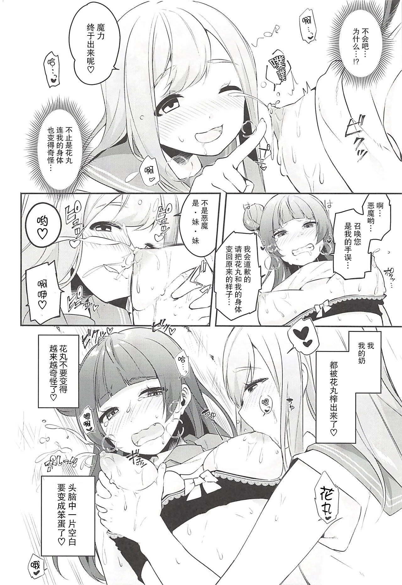Ero Name Koukan da yo! DaiMari YoshiMaru Funnyuu Omorashi Matsuri!! page 10 full