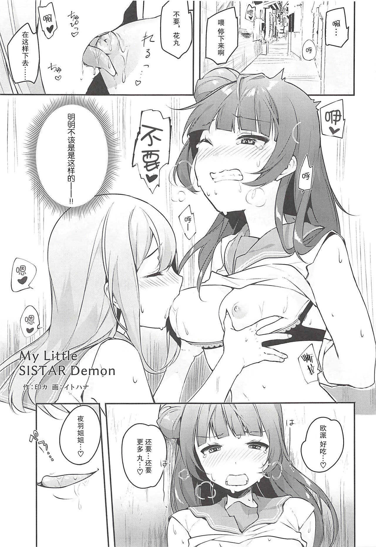 Ero Name Koukan da yo! DaiMari YoshiMaru Funnyuu Omorashi Matsuri!! page 5 full
