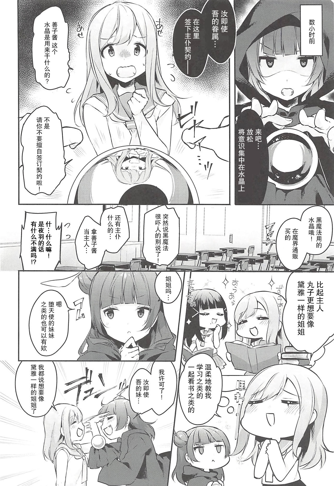 Ero Name Koukan da yo! DaiMari YoshiMaru Funnyuu Omorashi Matsuri!! page 6 full