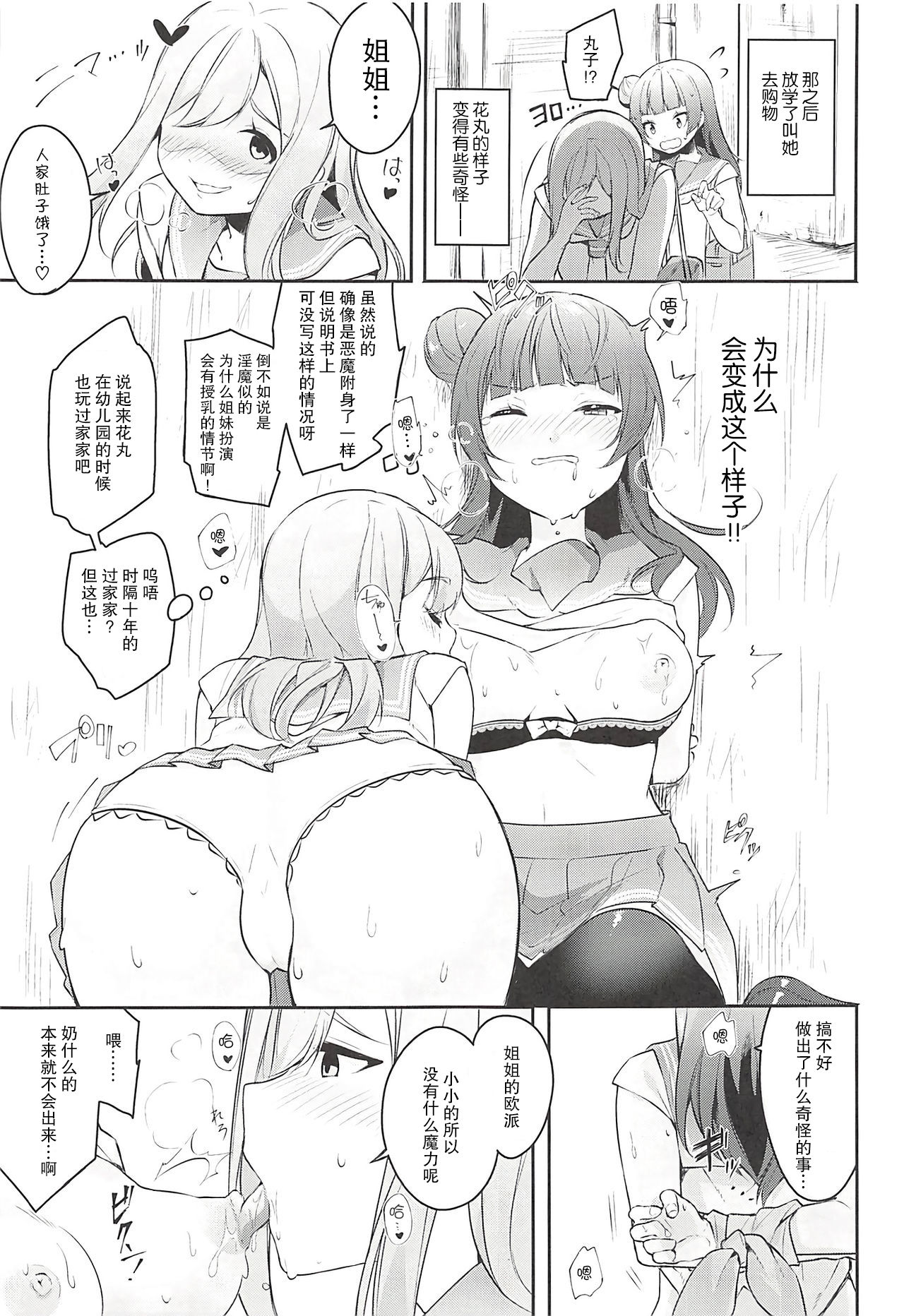 Ero Name Koukan da yo! DaiMari YoshiMaru Funnyuu Omorashi Matsuri!! page 7 full