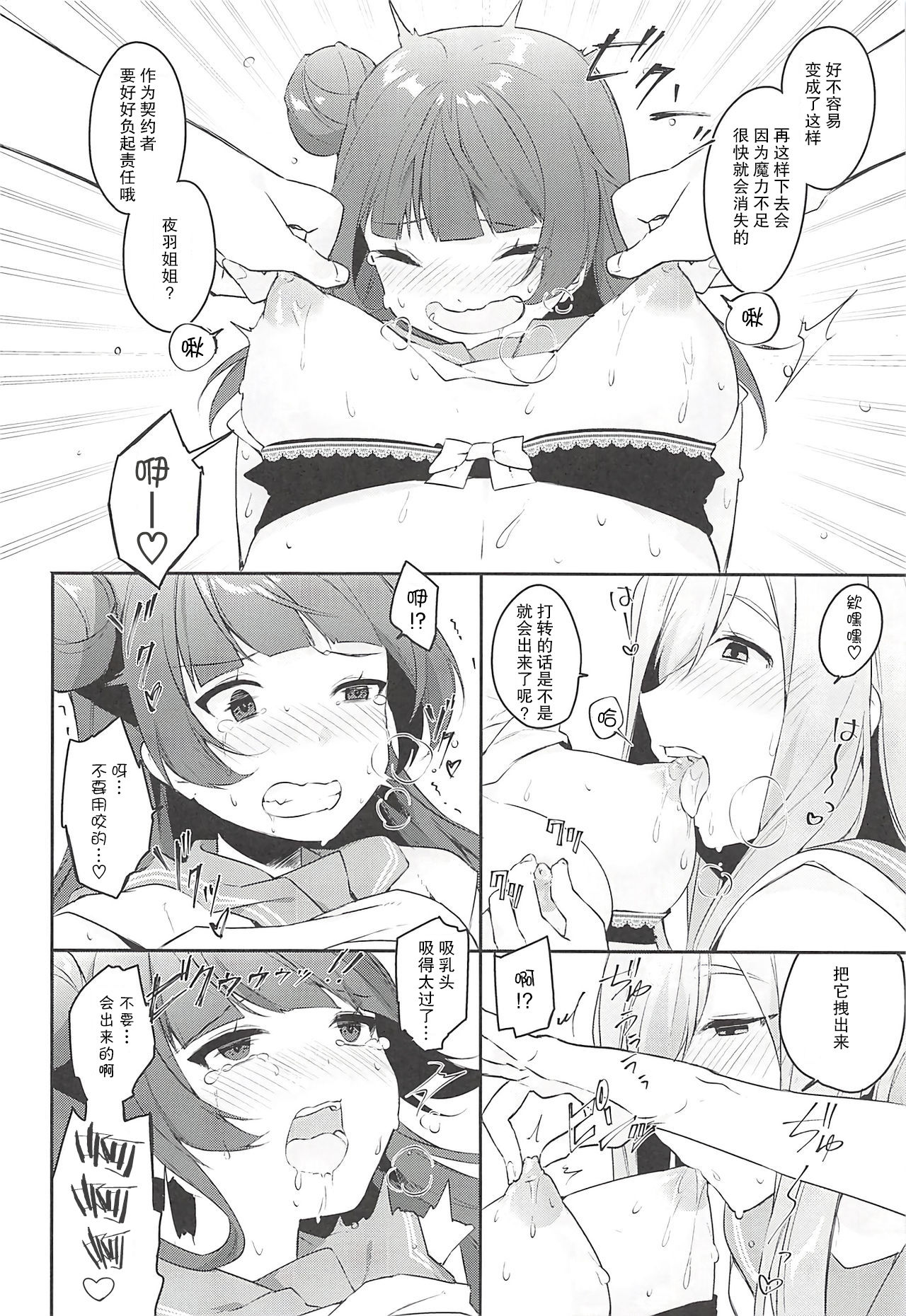 Ero Name Koukan da yo! DaiMari YoshiMaru Funnyuu Omorashi Matsuri!! page 8 full