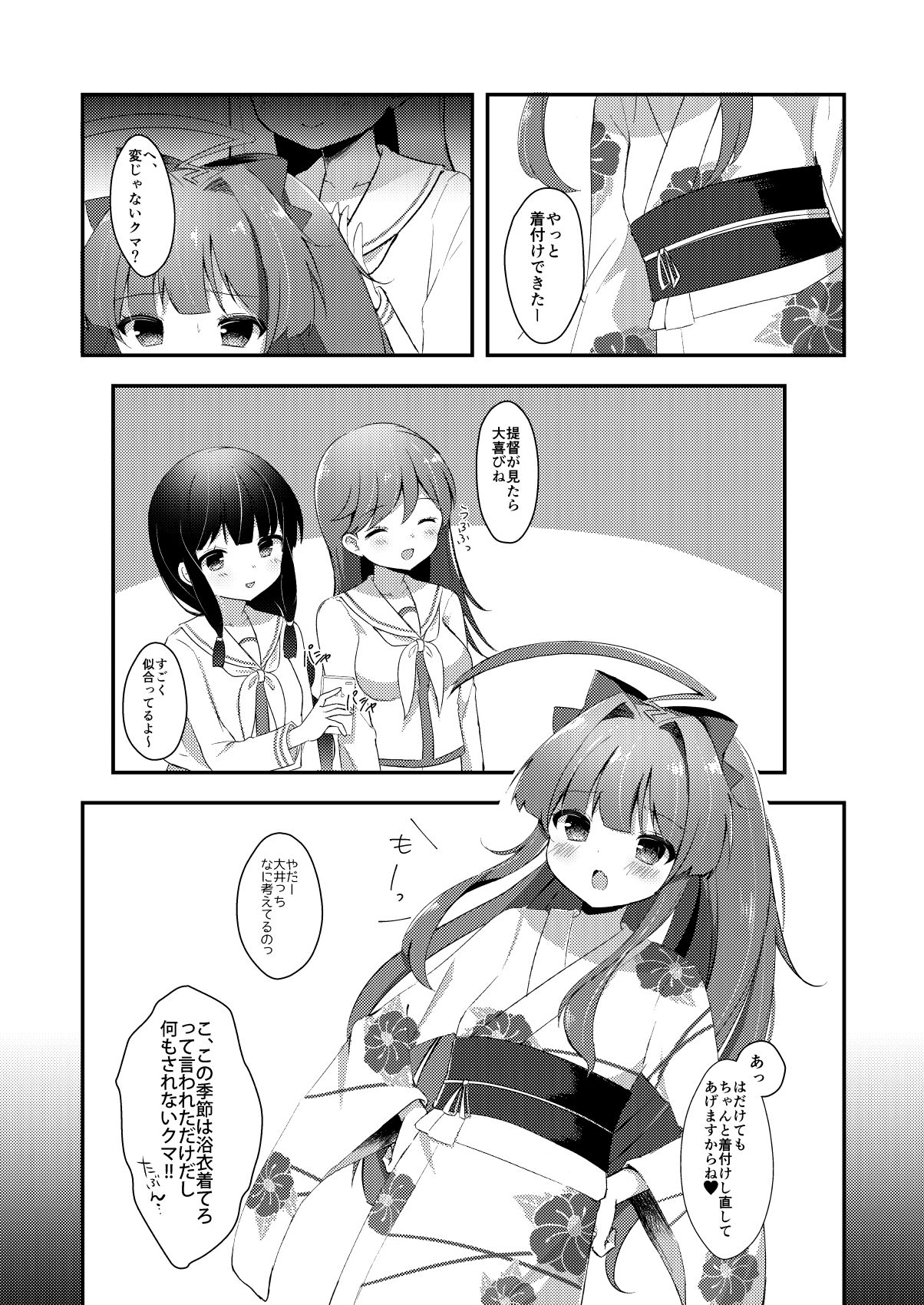 Kuma-chan wa Amai Hachimitsu no Kaori page 2 full