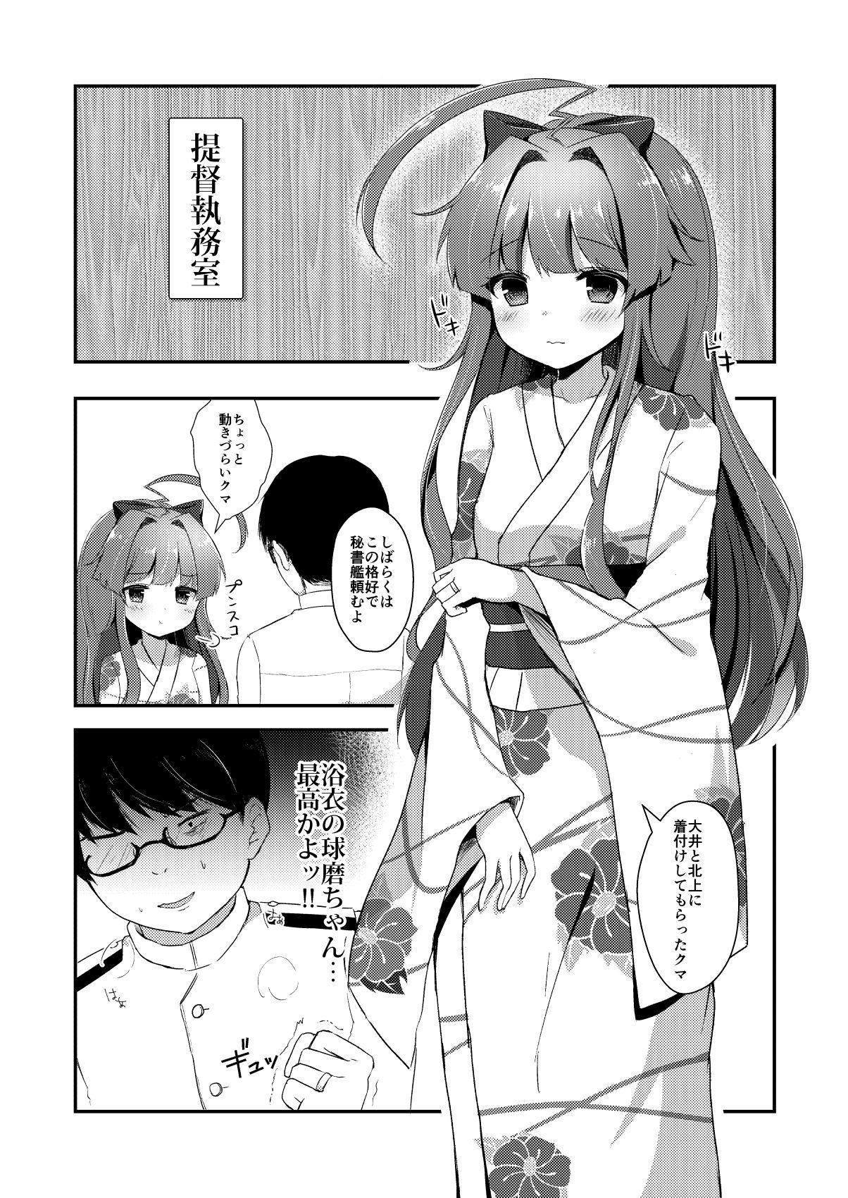 Kuma-chan wa Amai Hachimitsu no Kaori page 3 full