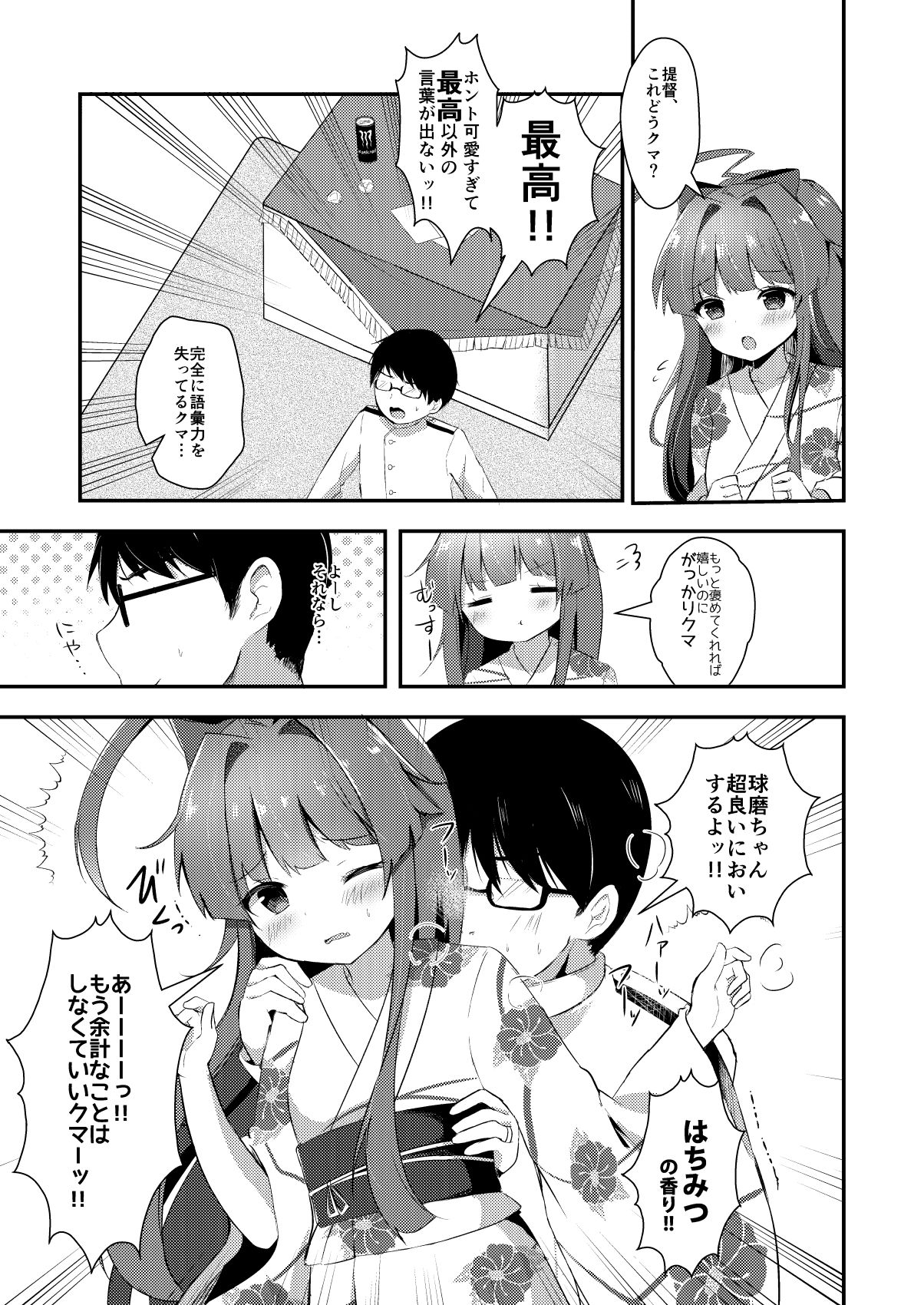 Kuma-chan wa Amai Hachimitsu no Kaori page 4 full