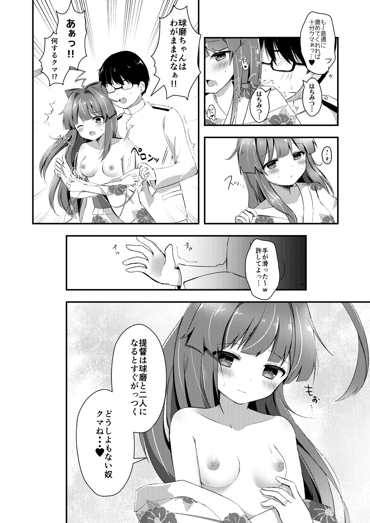 Kuma-chan wa Amai Hachimitsu no Kaori page 5 full