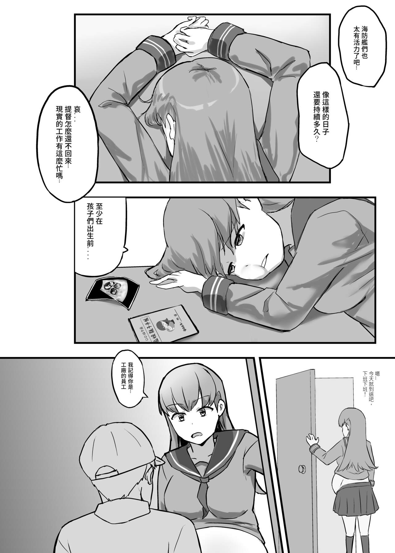 Oi who was tempted page 4 full