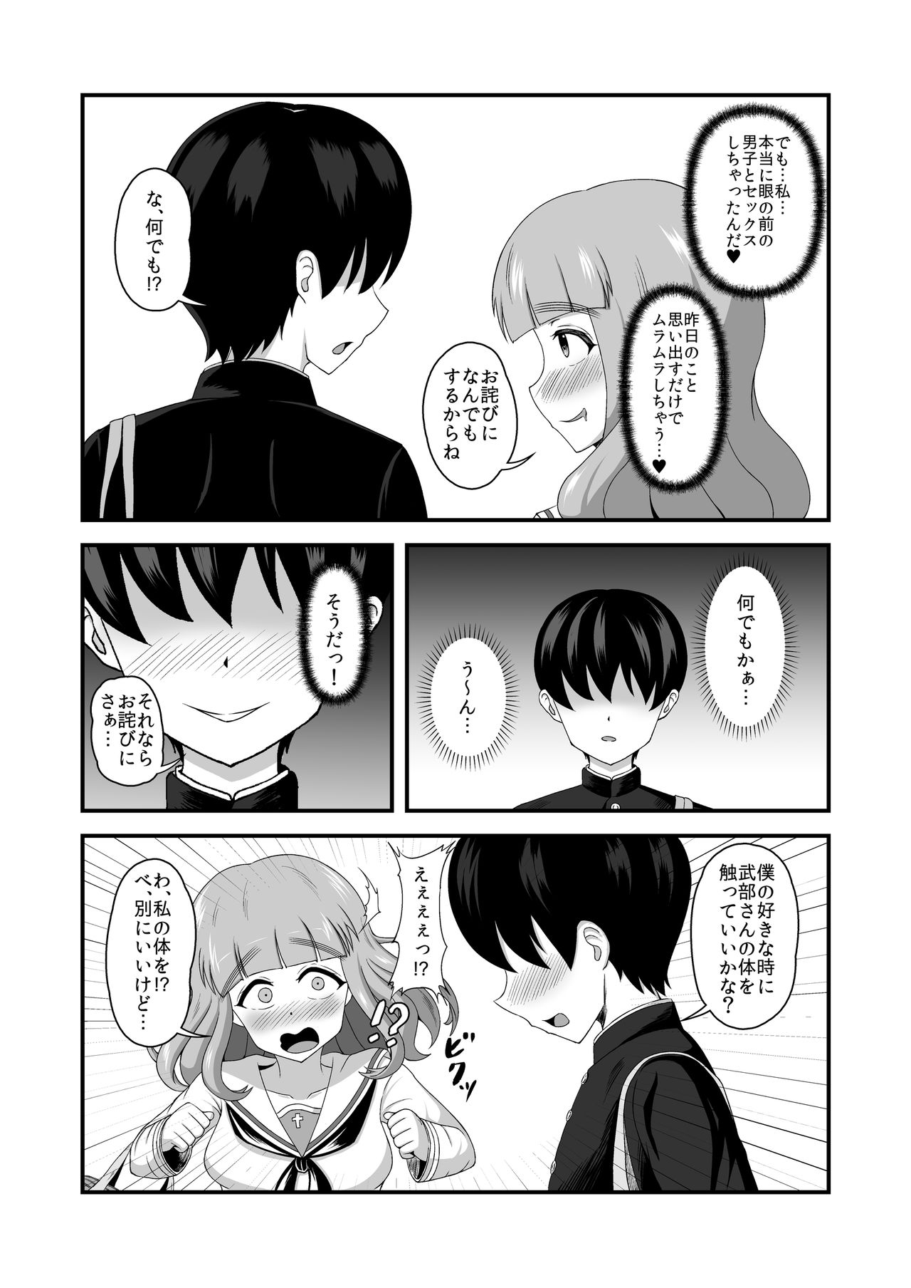 Teisou Gyakuten Abekobe Banashi 2 page 5 full