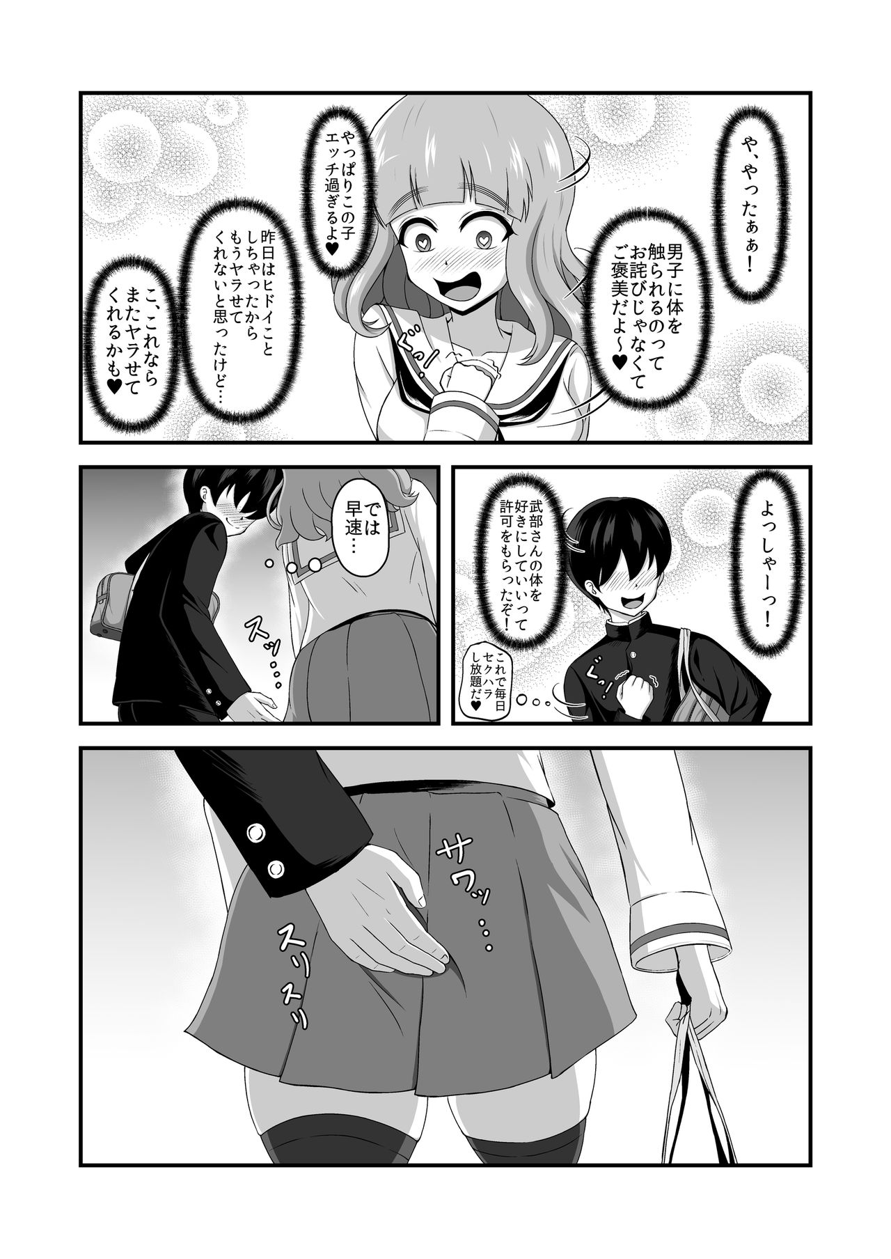 Teisou Gyakuten Abekobe Banashi 2 page 6 full