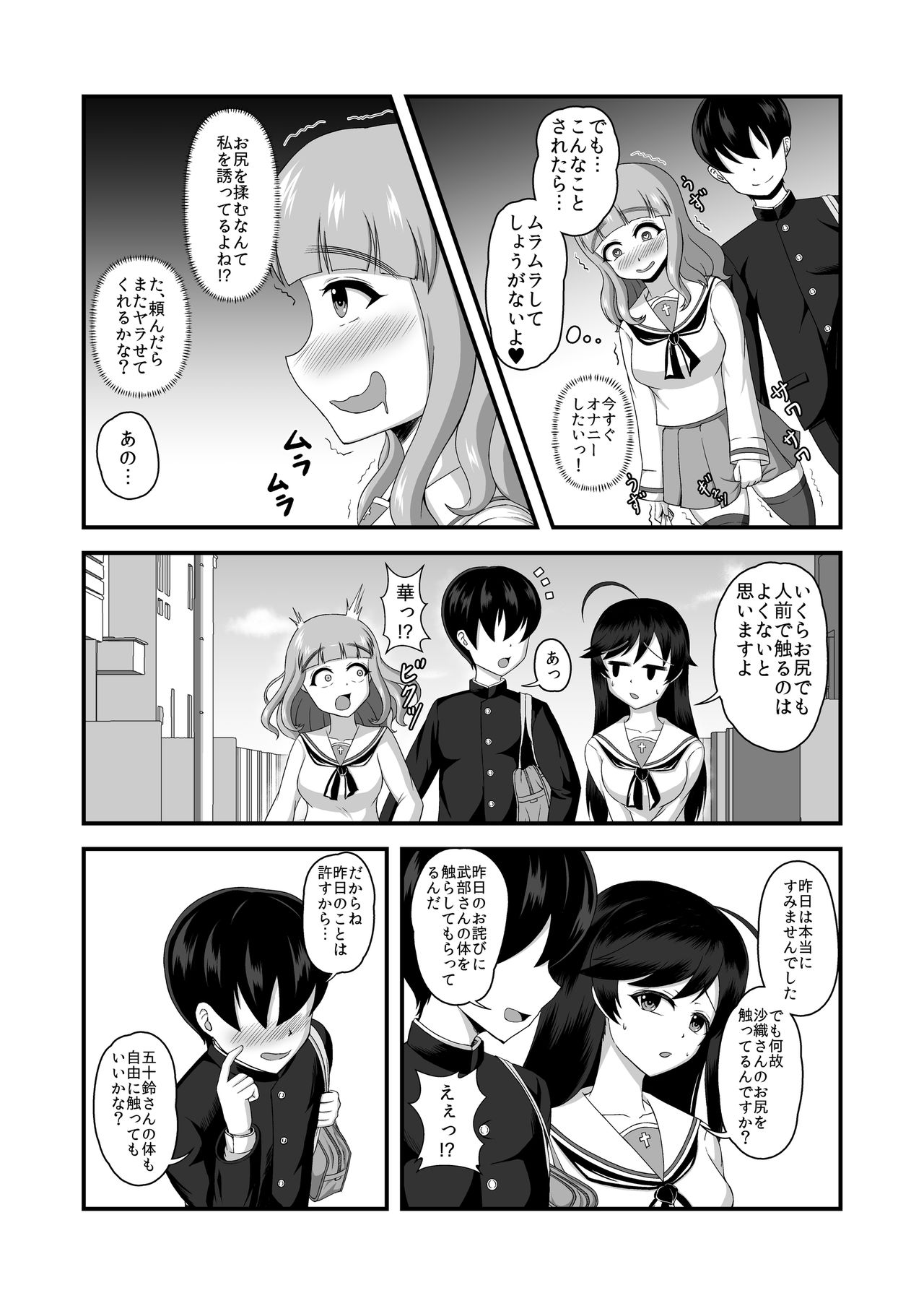 Teisou Gyakuten Abekobe Banashi 2 page 8 full