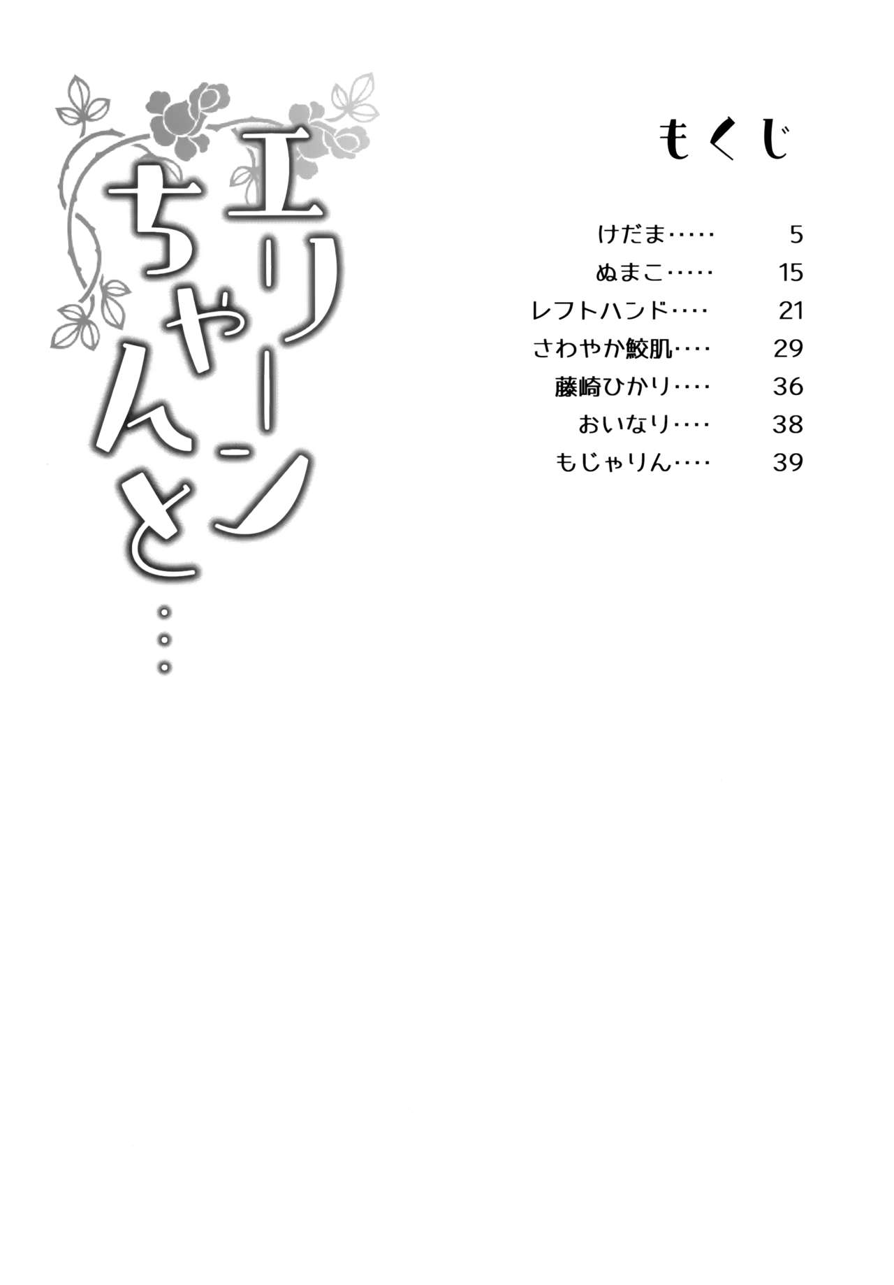 Elin-chan to... page 4 full