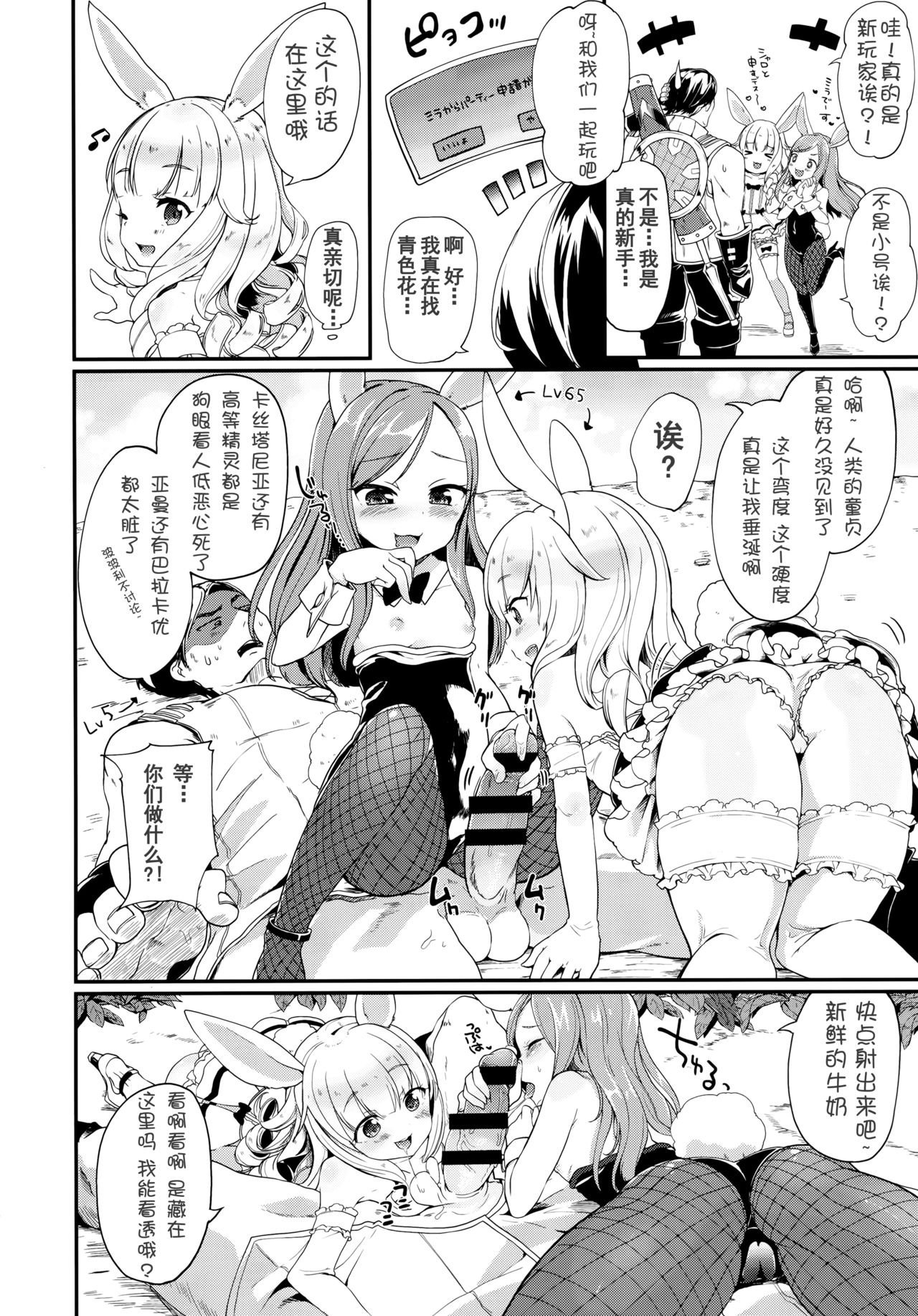 Elin-chan to... page 6 full