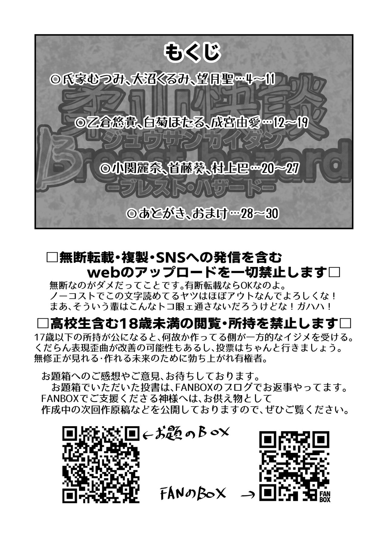 Juusan Kaidan Breast Hazard page 2 full