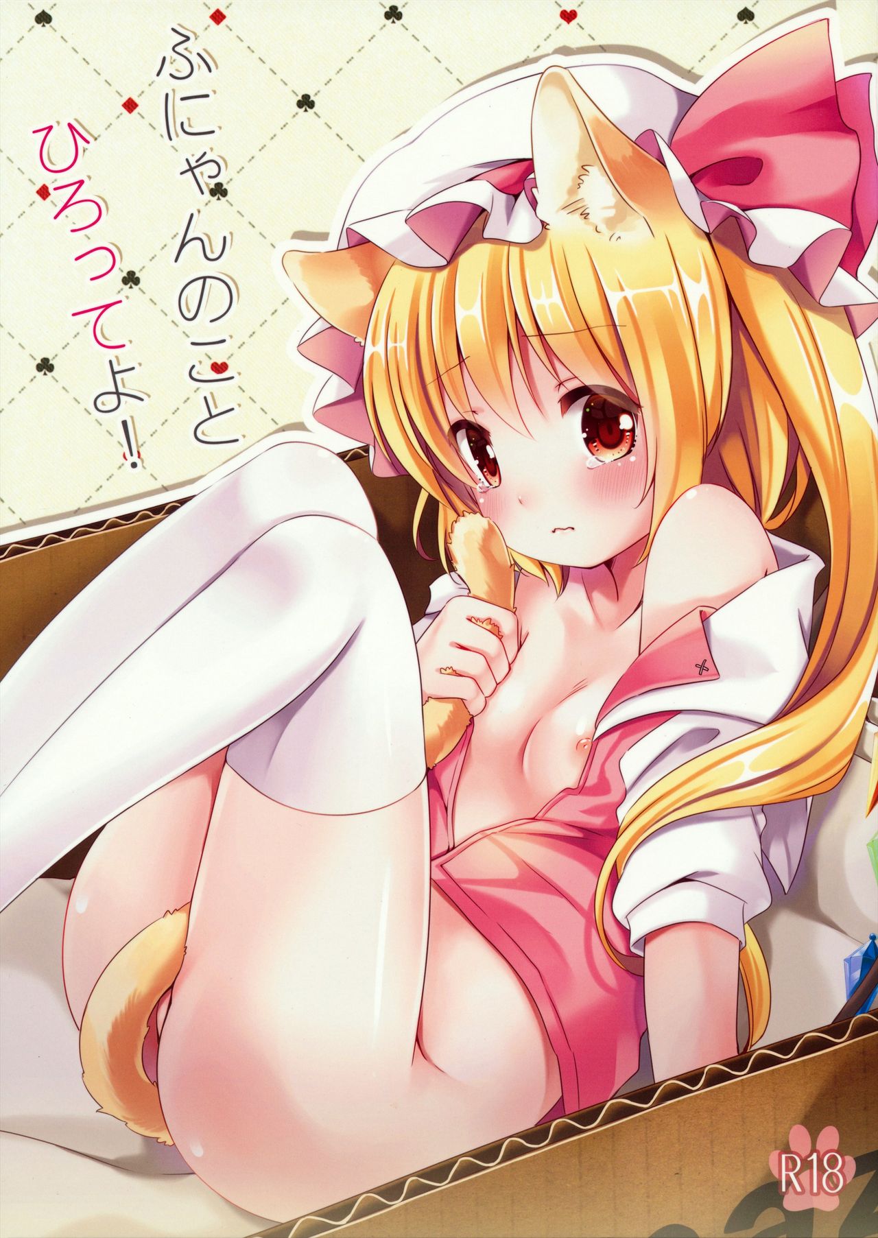 Funyan no Koto Hirotteyo! page 1 full