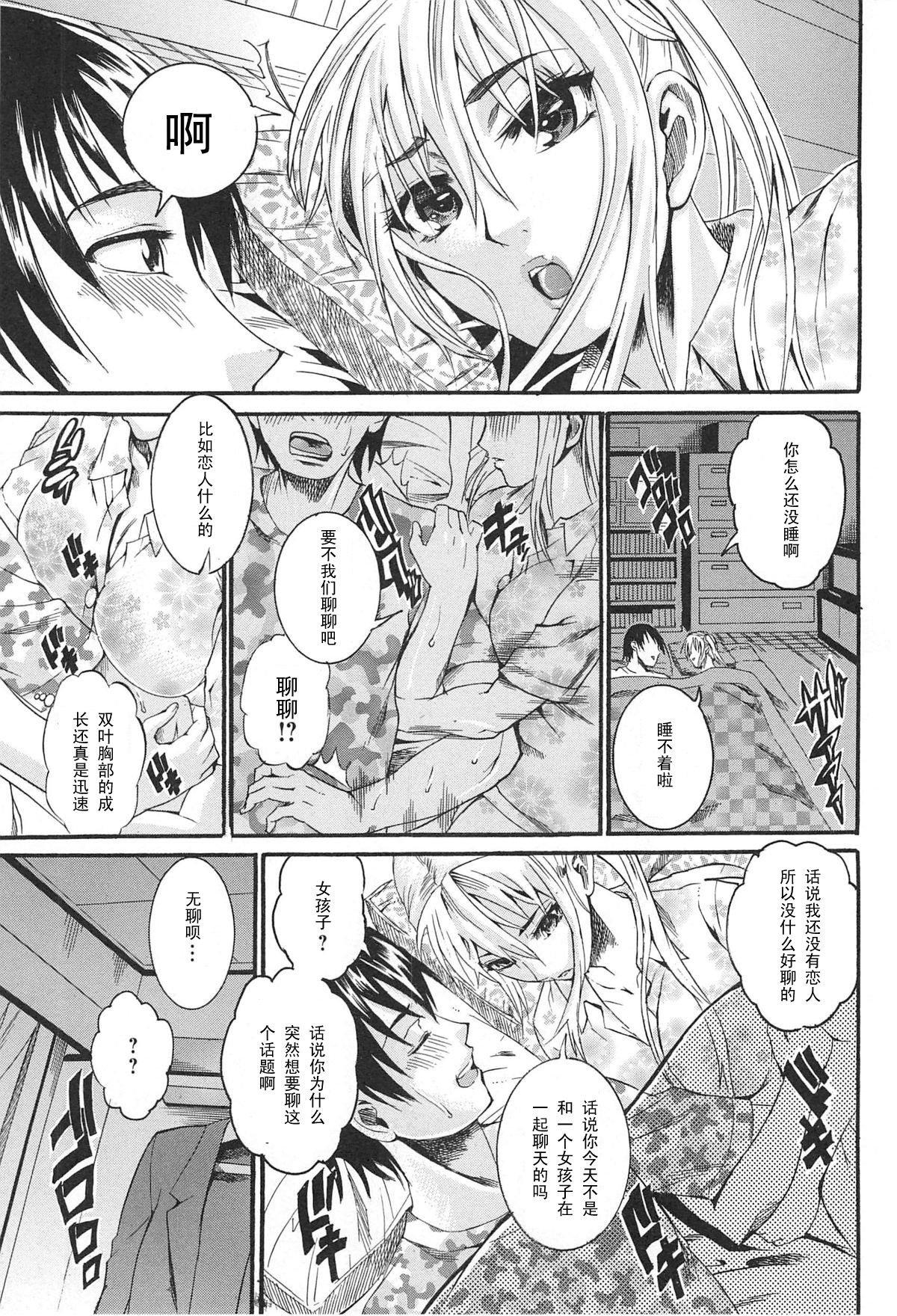 Imoutono_Virgin page 5 full