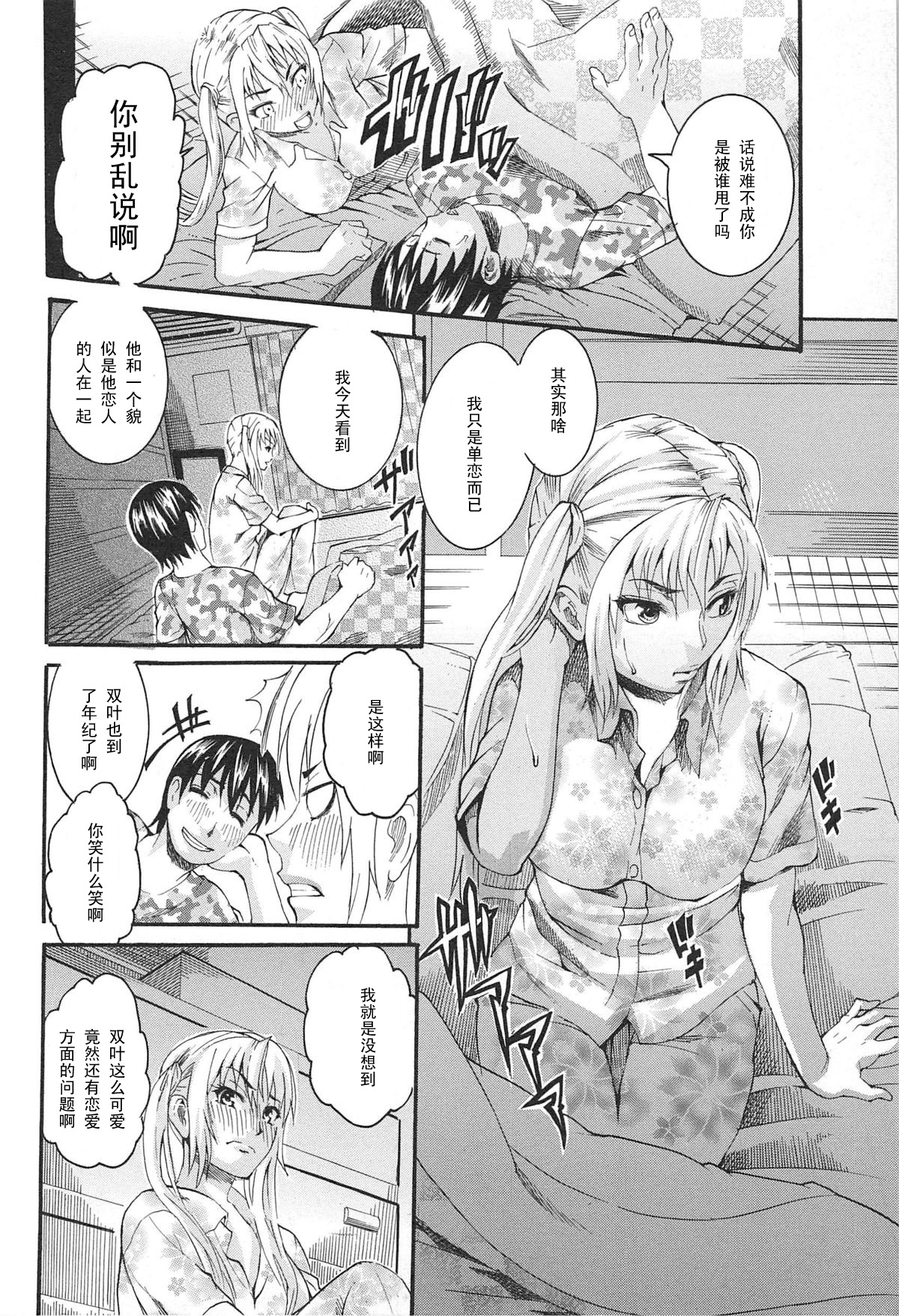 Imoutono_Virgin page 6 full