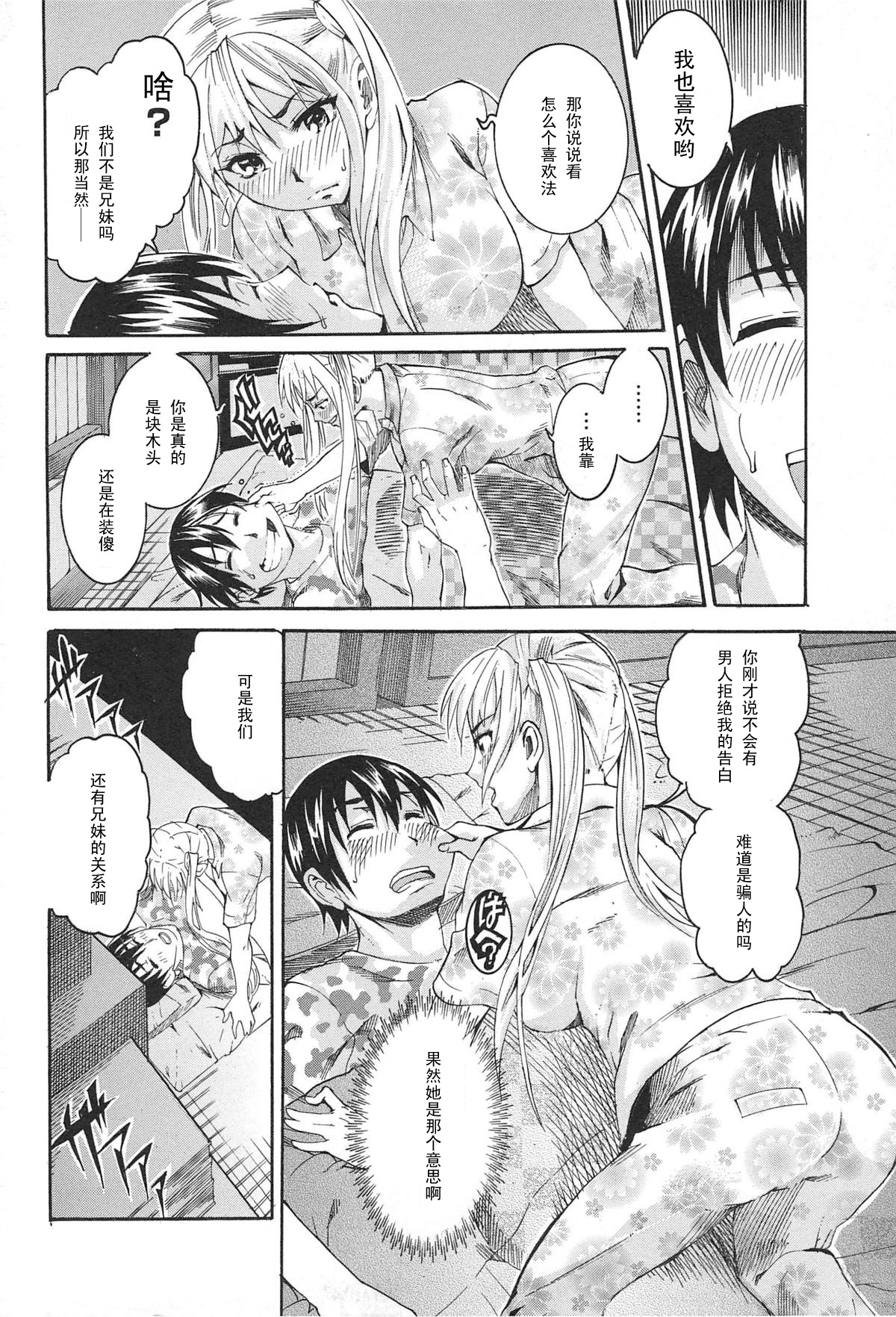 Imoutono_Virgin page 8 full