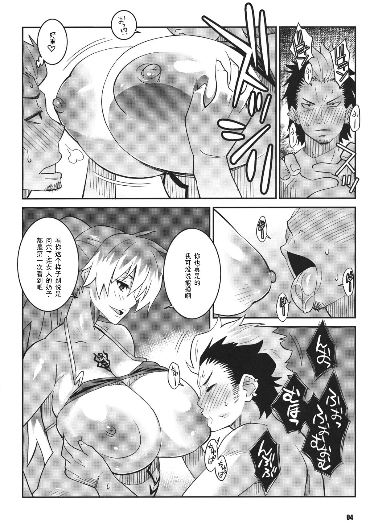 Minna Daisuki Oppai Sensei page 3 full