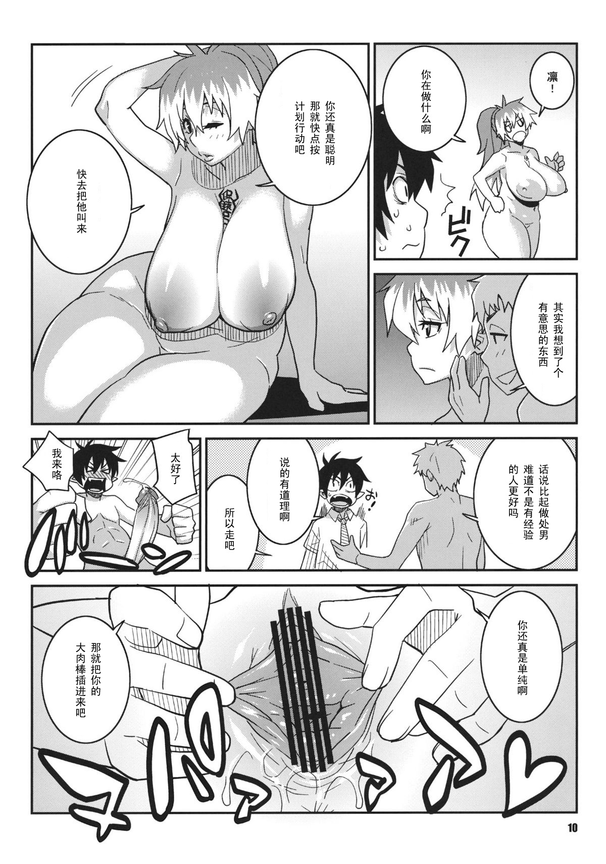 Minna Daisuki Oppai Sensei page 9 full