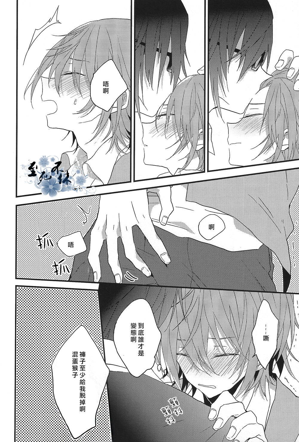 Josou Fushimi-san to doutei Yata-kun page 10 full