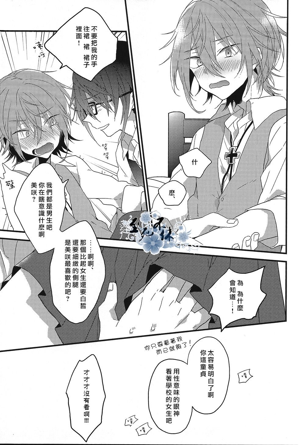 Josou Fushimi-san to doutei Yata-kun page 7 full