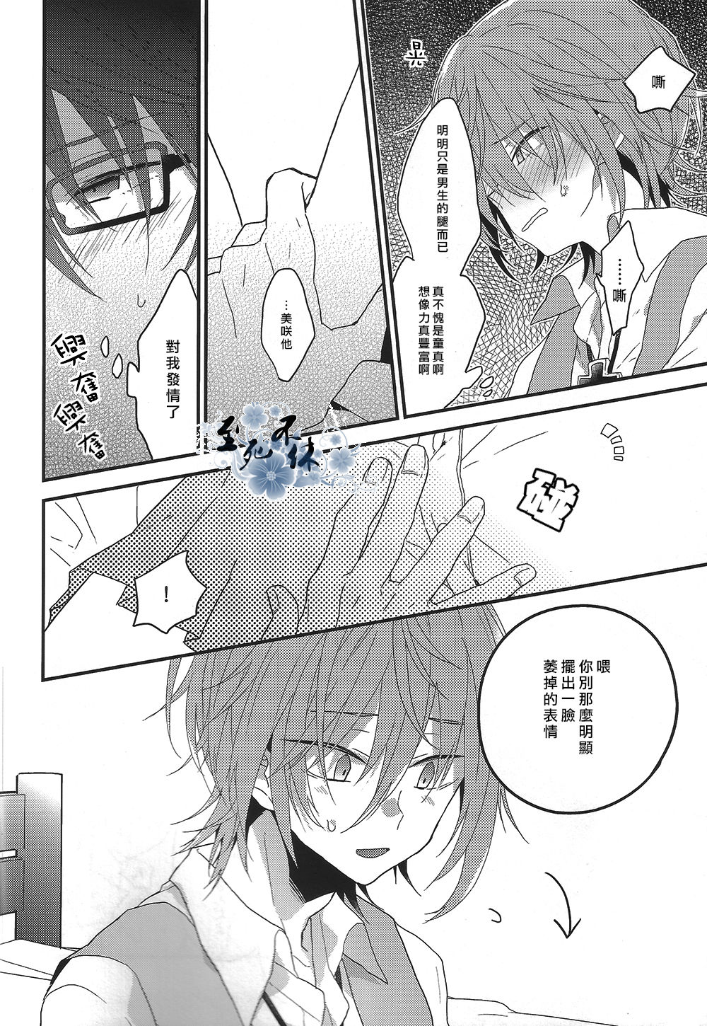 Josou Fushimi-san to doutei Yata-kun page 8 full