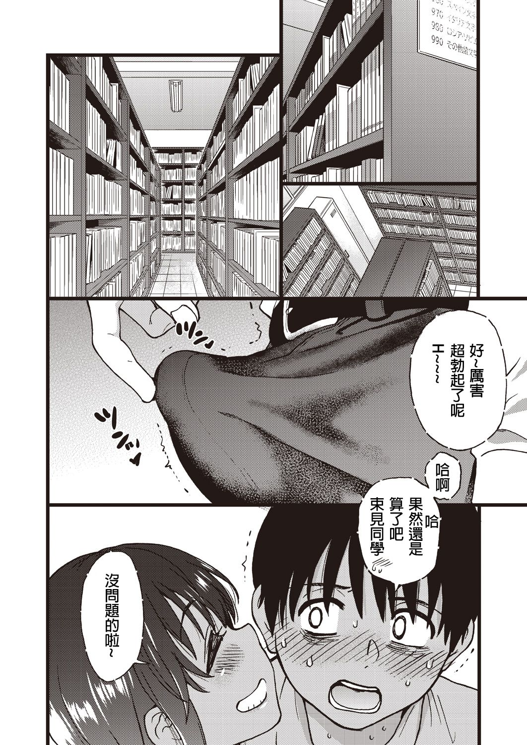 Please! Freeze! Please! #5 page 4 full