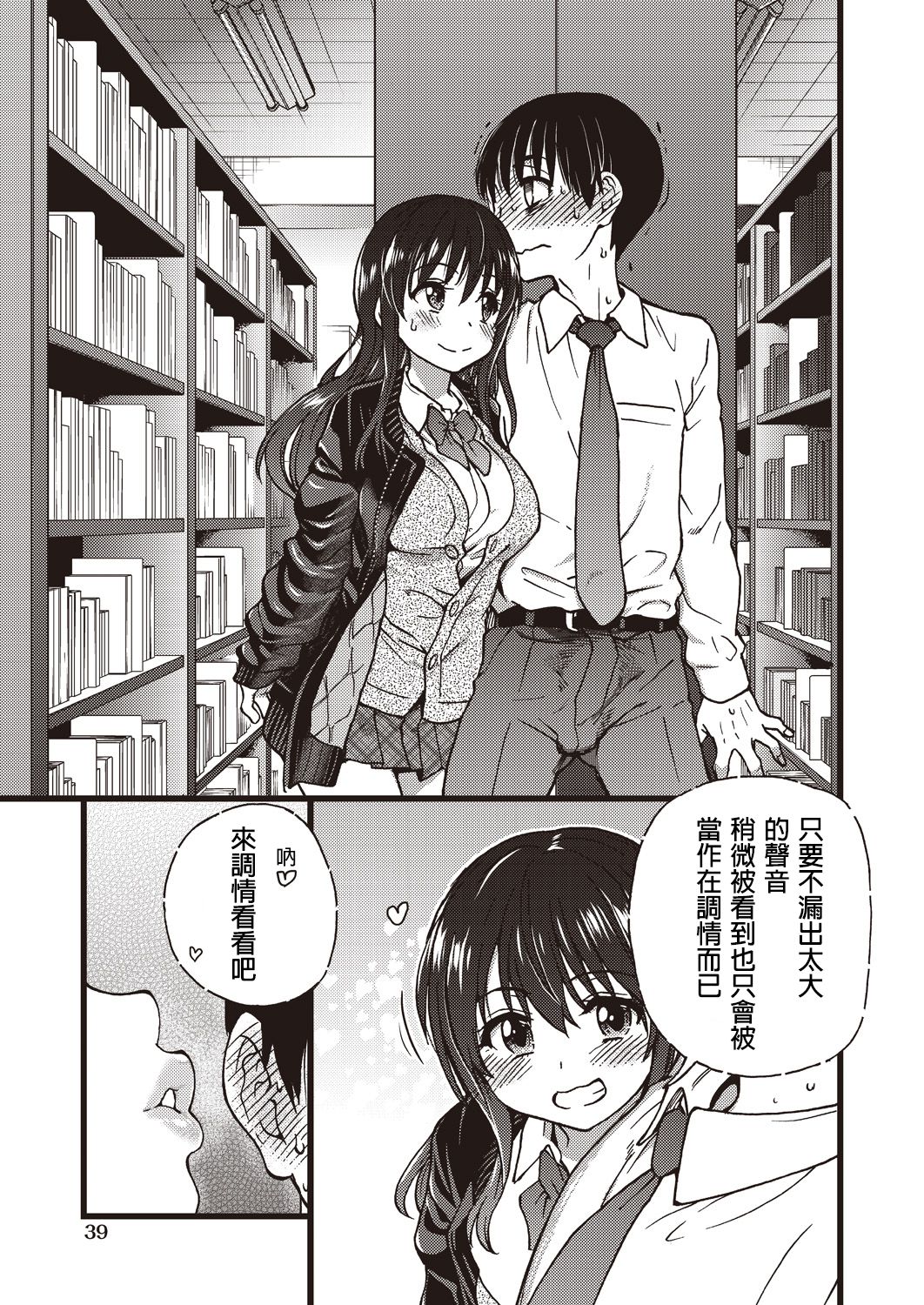 Please! Freeze! Please! #5 page 5 full