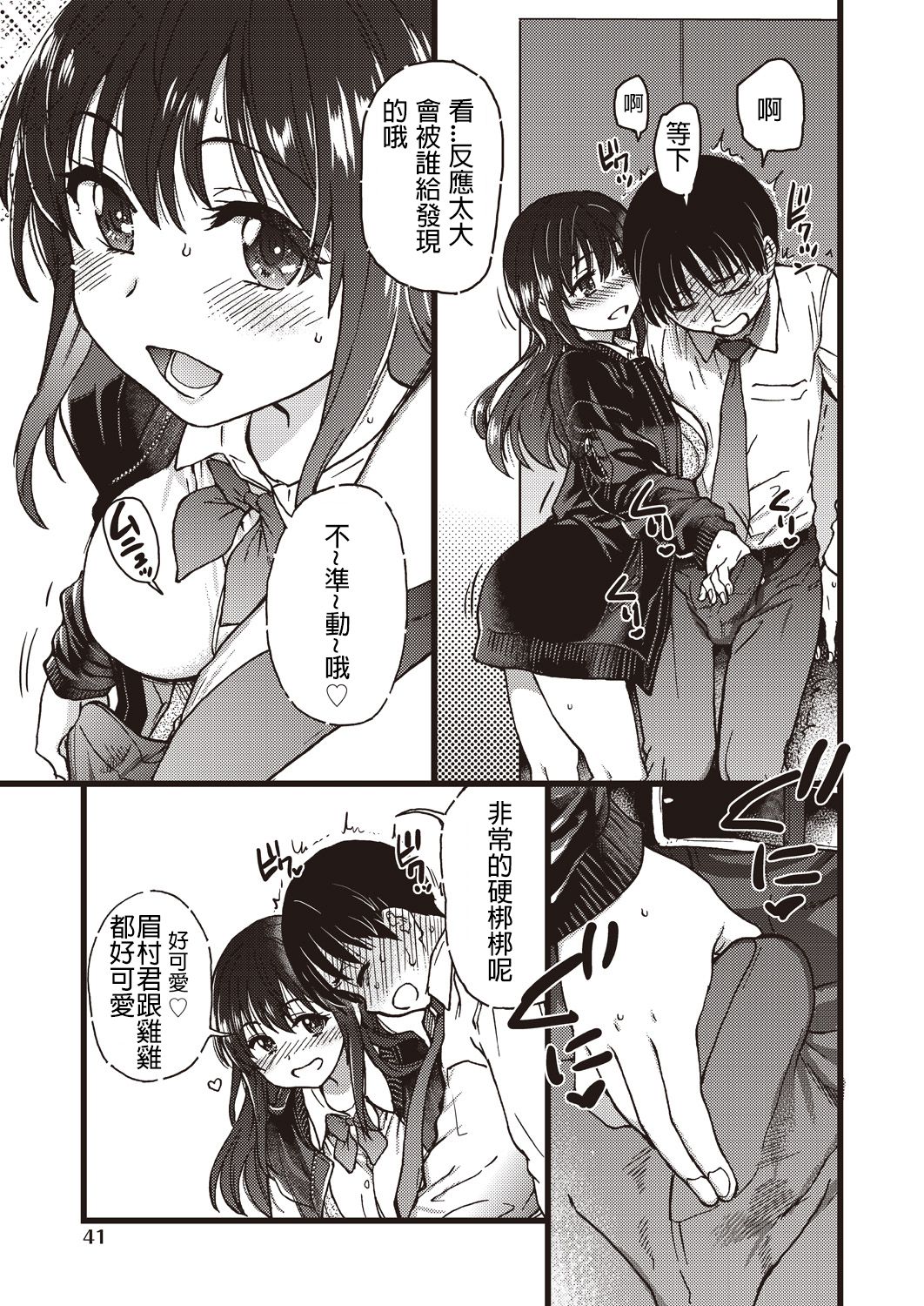 Please! Freeze! Please! #5 page 7 full