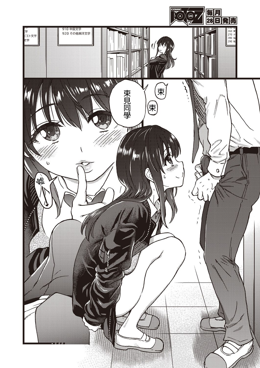 Please! Freeze! Please! #5 page 8 full