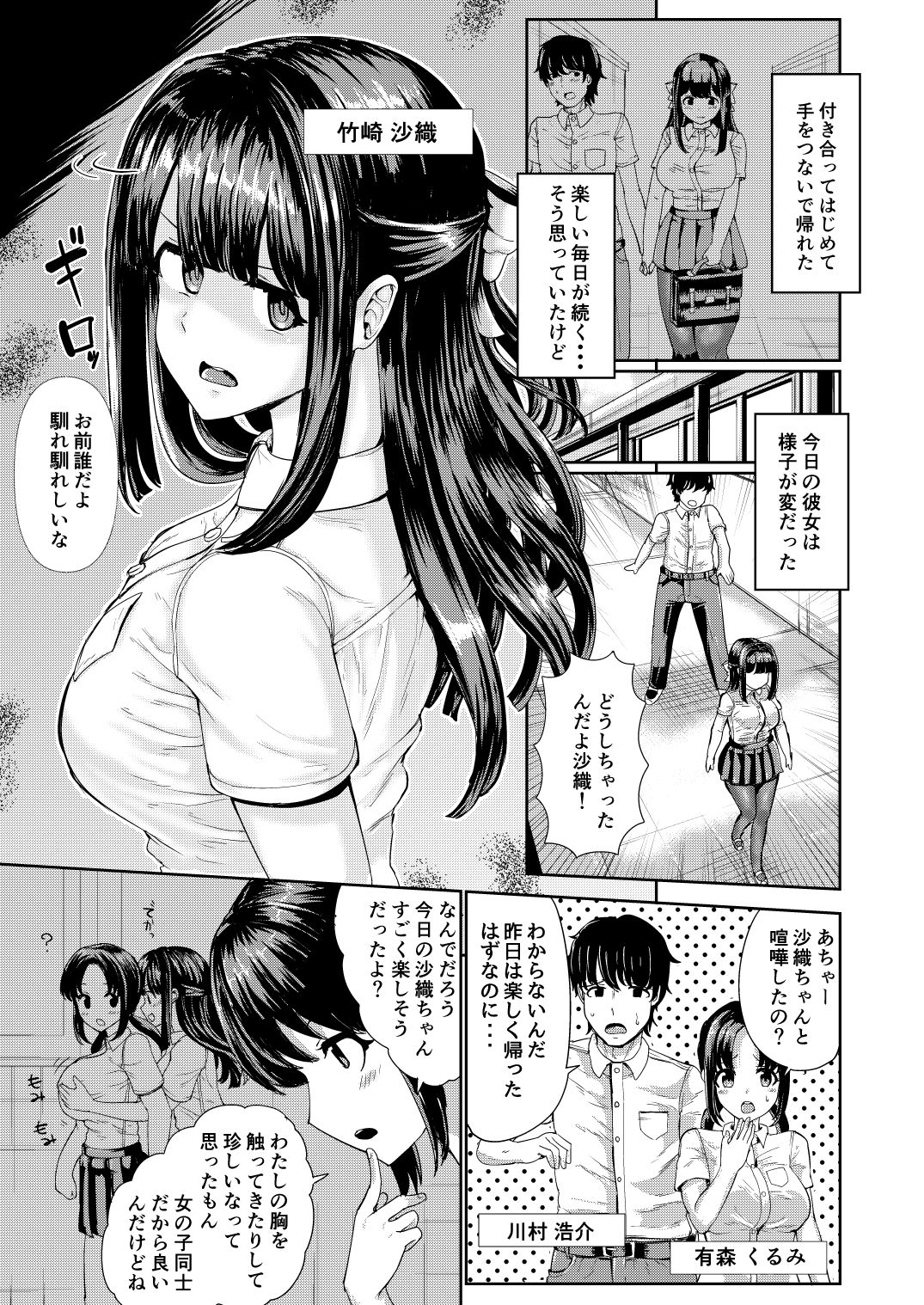 Kanojo to Oji-san no Karada ga Irekawaru TSF + Omake page 3 full