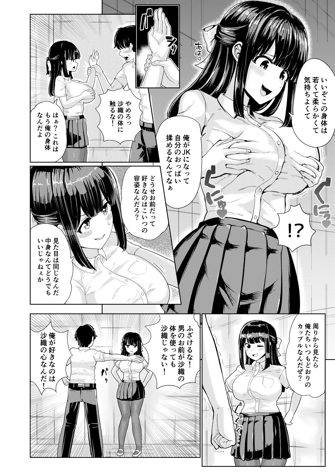 Kanojo to Oji-san no Karada ga Irekawaru TSF + Omake page 6 full