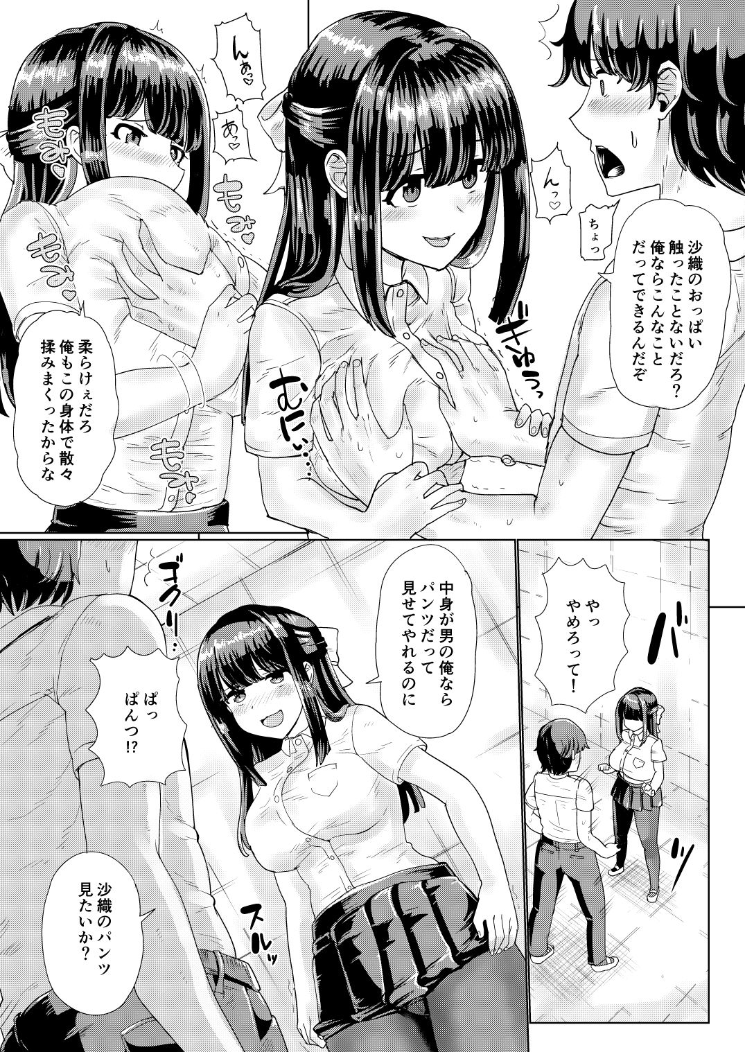 Kanojo to Oji-san no Karada ga Irekawaru TSF + Omake page 9 full