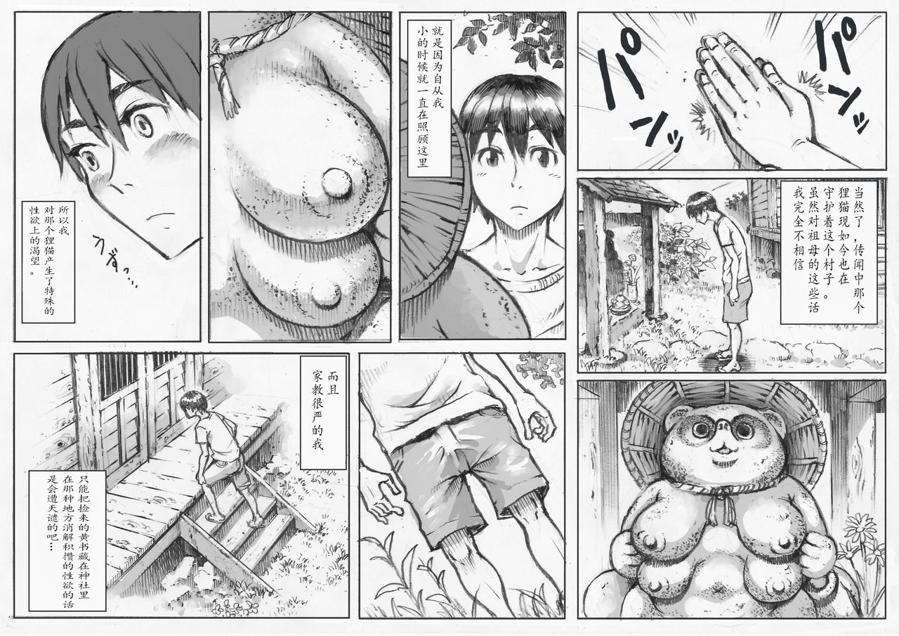Ashita mo Osumou! page 3 full