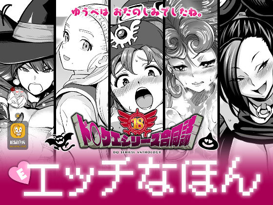 DraQue Goudoushi E Ecchi na Hon page 1 full