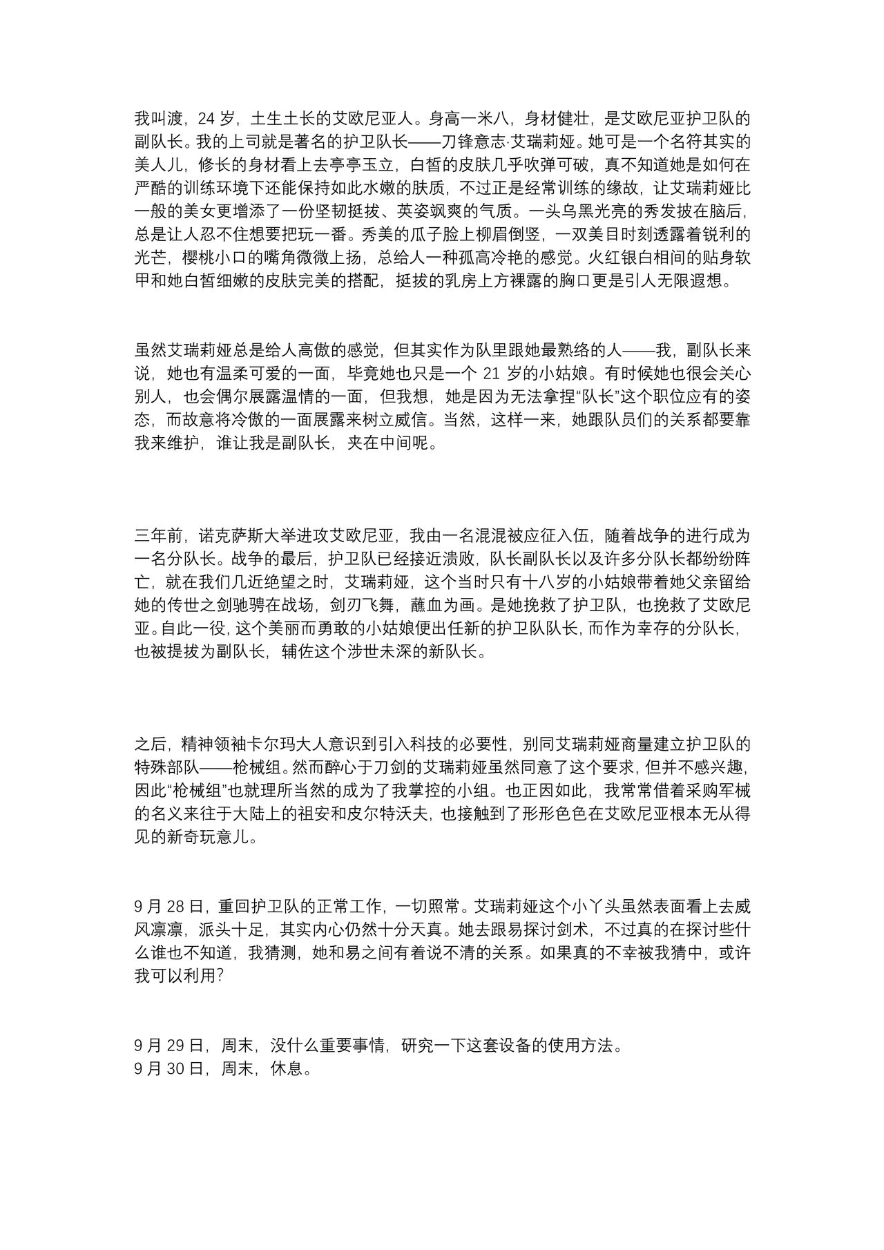 【上古神物】工口向小说《艾瑞莉娅的三十天调教日志》 page 1 full