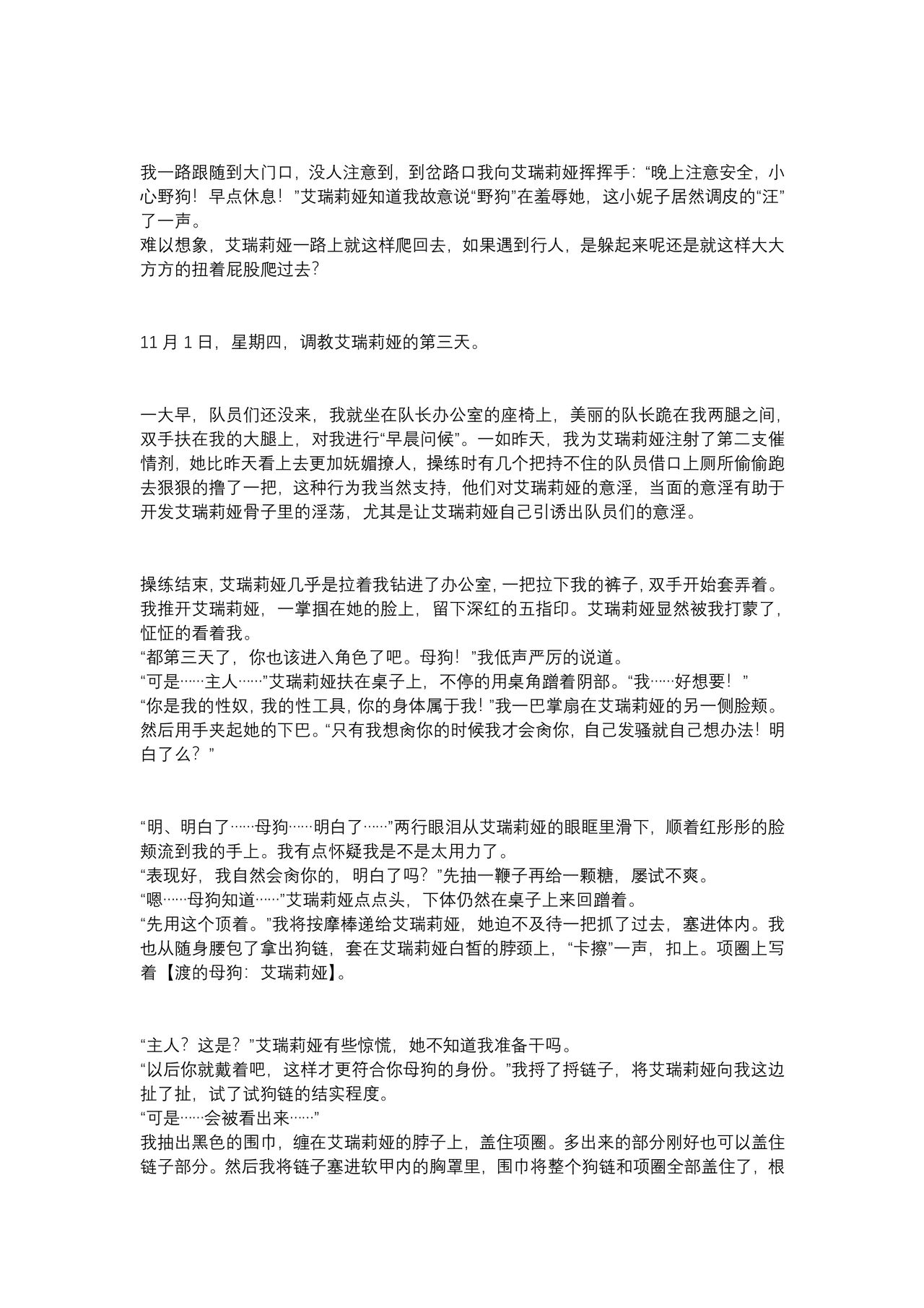 【上古神物】工口向小说《艾瑞莉娅的三十天调教日志》 page 10 full