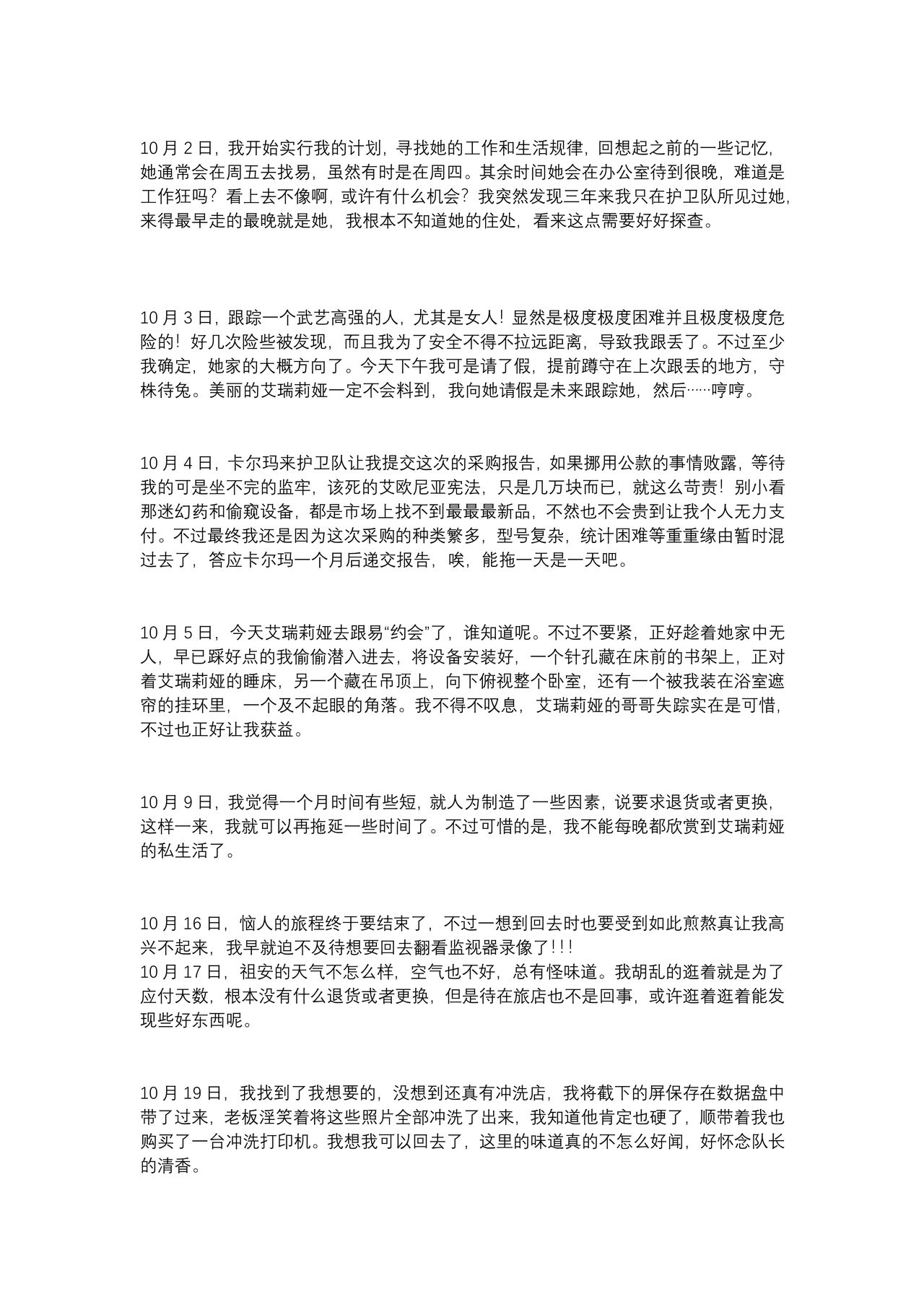 【上古神物】工口向小说《艾瑞莉娅的三十天调教日志》 page 2 full