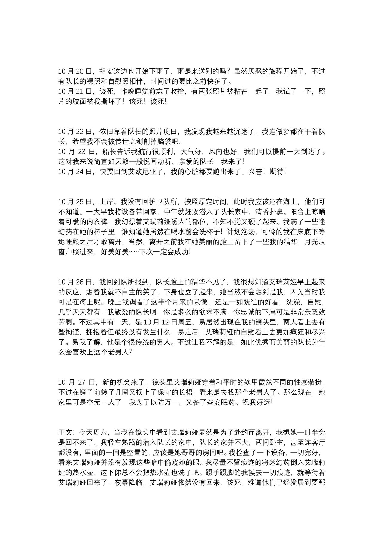 【上古神物】工口向小说《艾瑞莉娅的三十天调教日志》 page 3 full