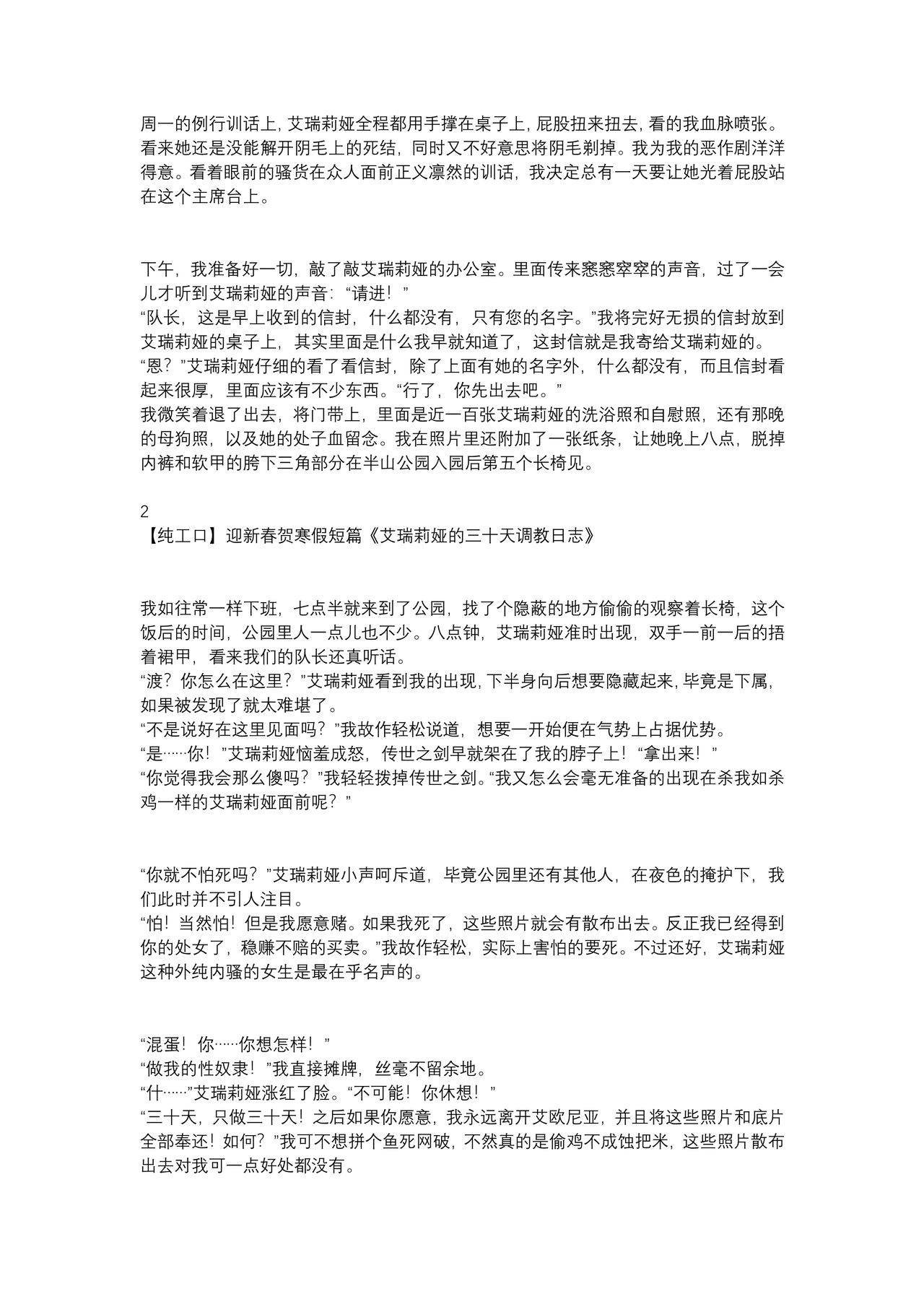 【上古神物】工口向小说《艾瑞莉娅的三十天调教日志》 page 5 full