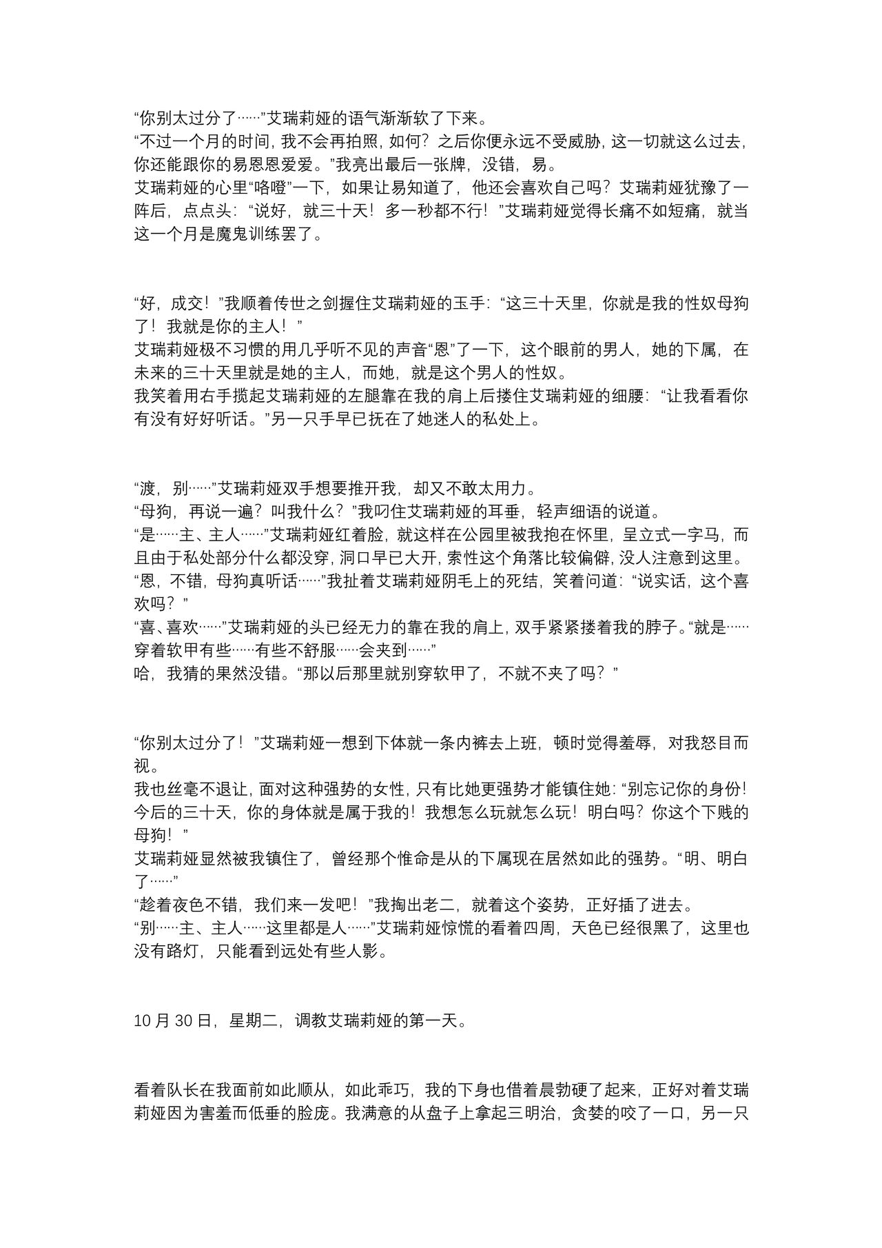 【上古神物】工口向小说《艾瑞莉娅的三十天调教日志》 page 6 full