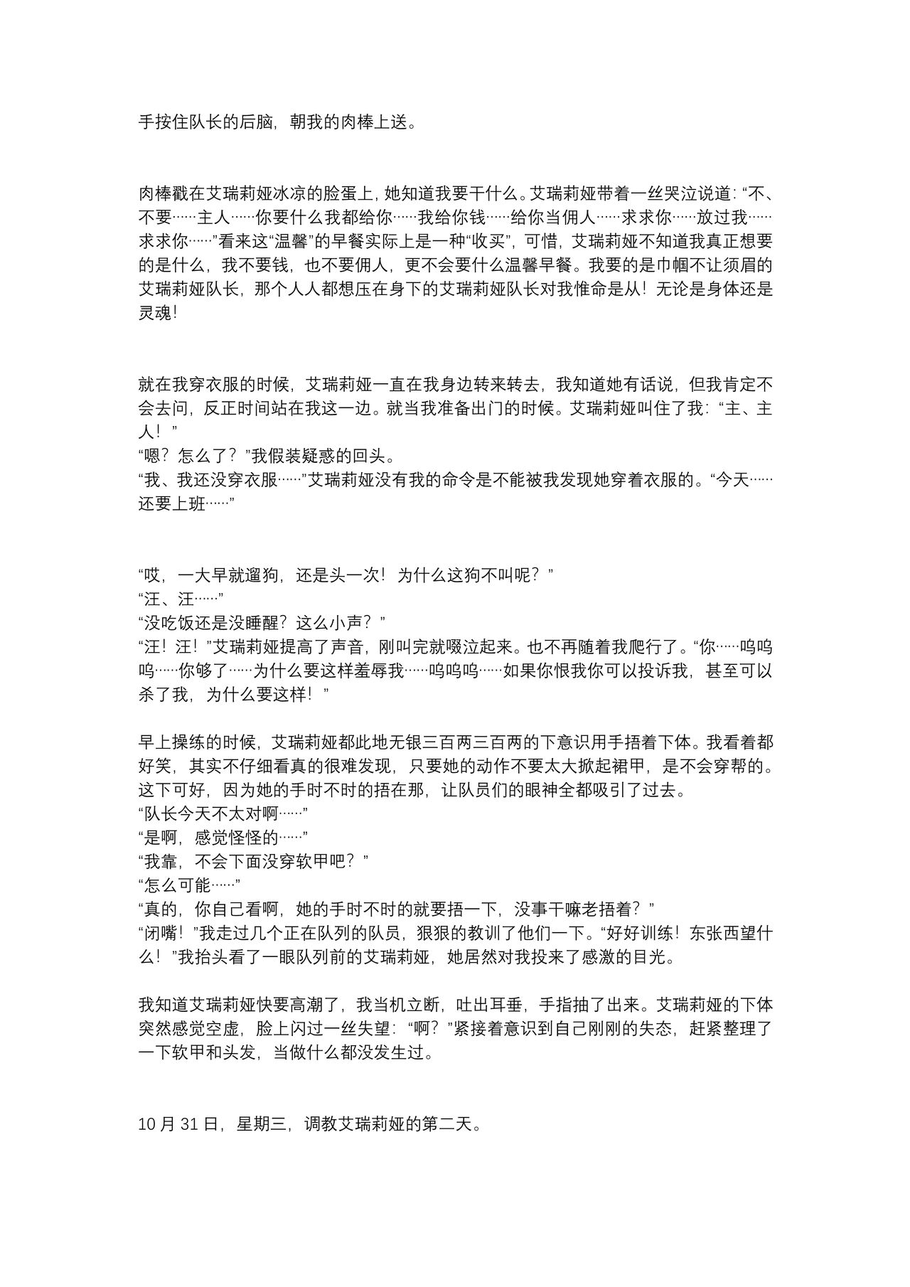 【上古神物】工口向小说《艾瑞莉娅的三十天调教日志》 page 7 full