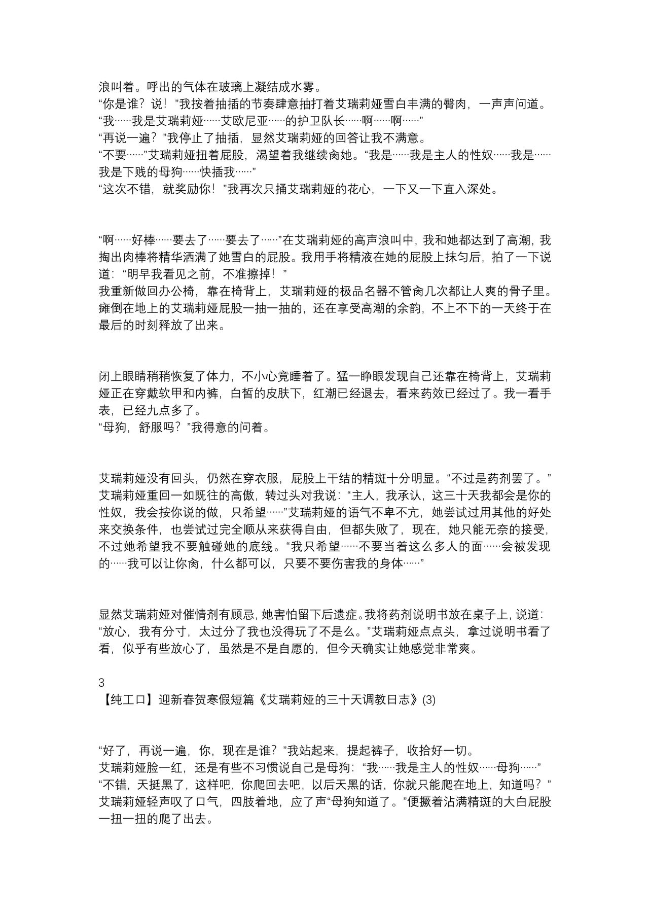 【上古神物】工口向小说《艾瑞莉娅的三十天调教日志》 page 9 full