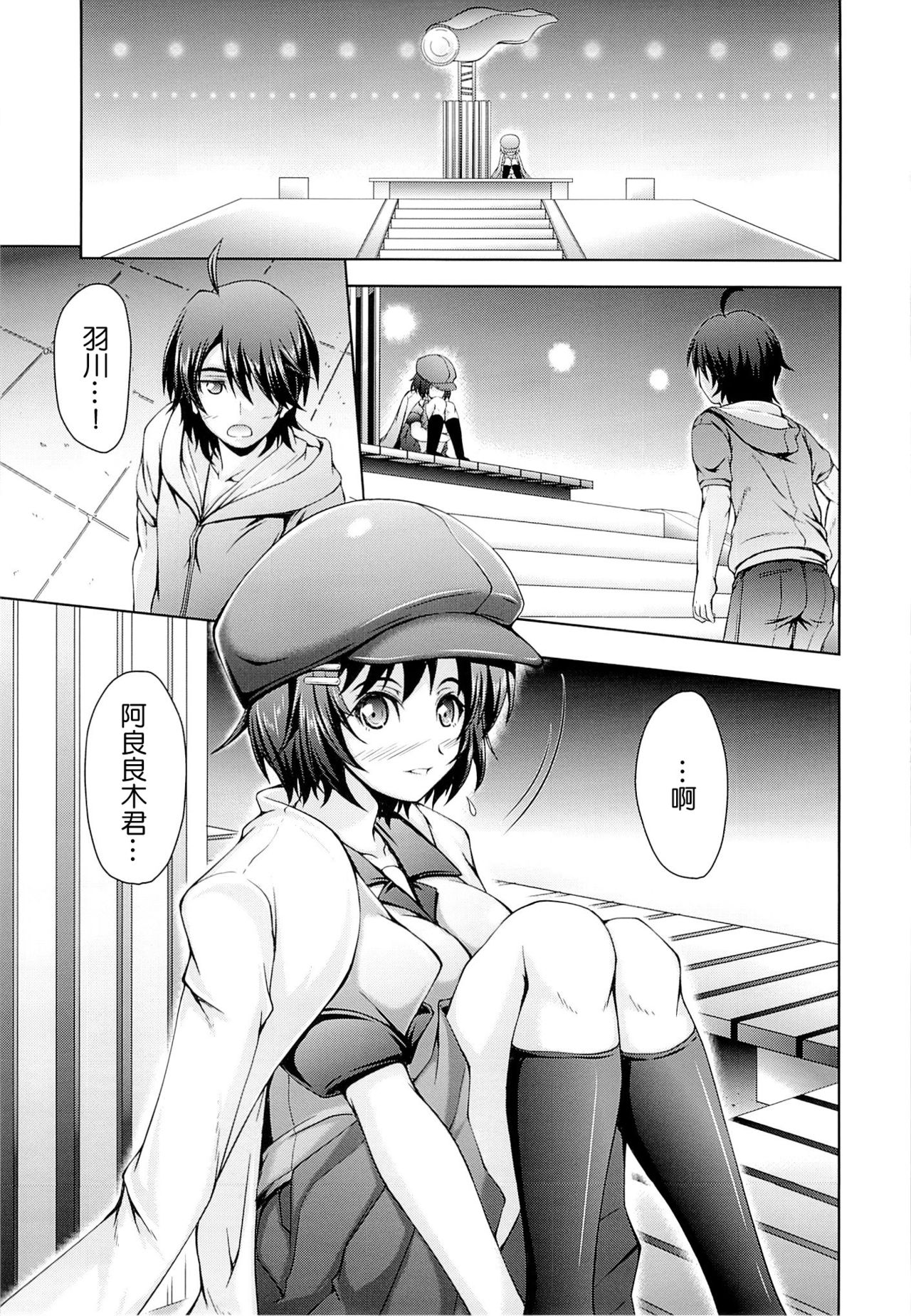Hanekawa Tsubasa wa Shitteiru. page 5 full