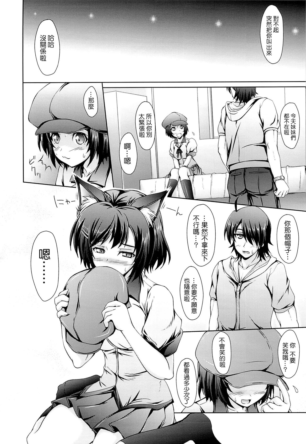 Hanekawa Tsubasa wa Shitteiru. page 6 full