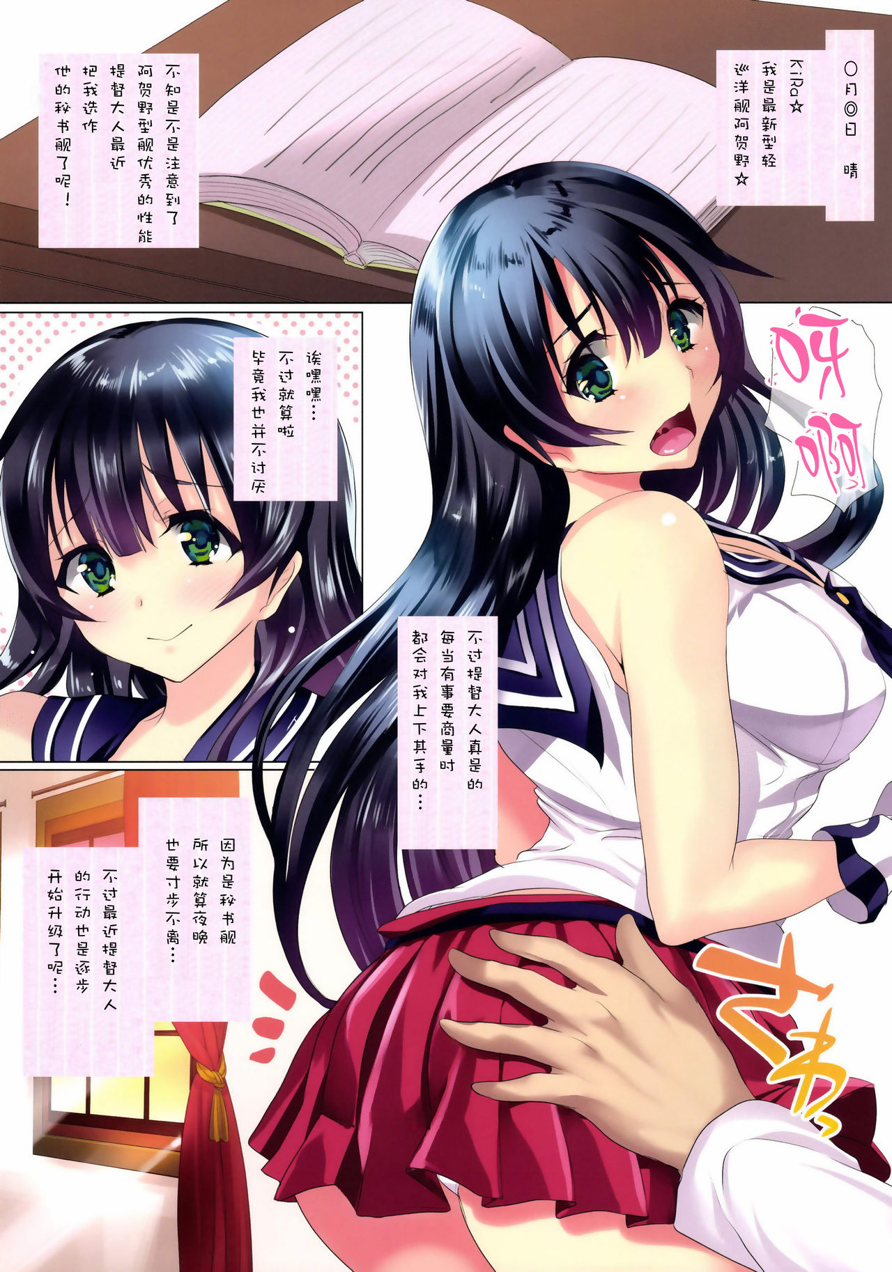 Agano no Love Love Nisshi page 4 full