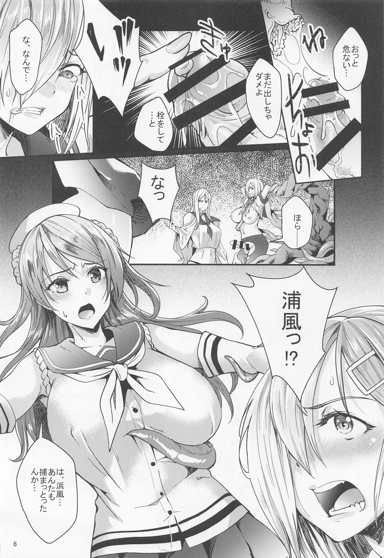 Shoku Hamakaze Urakaze page 5 full