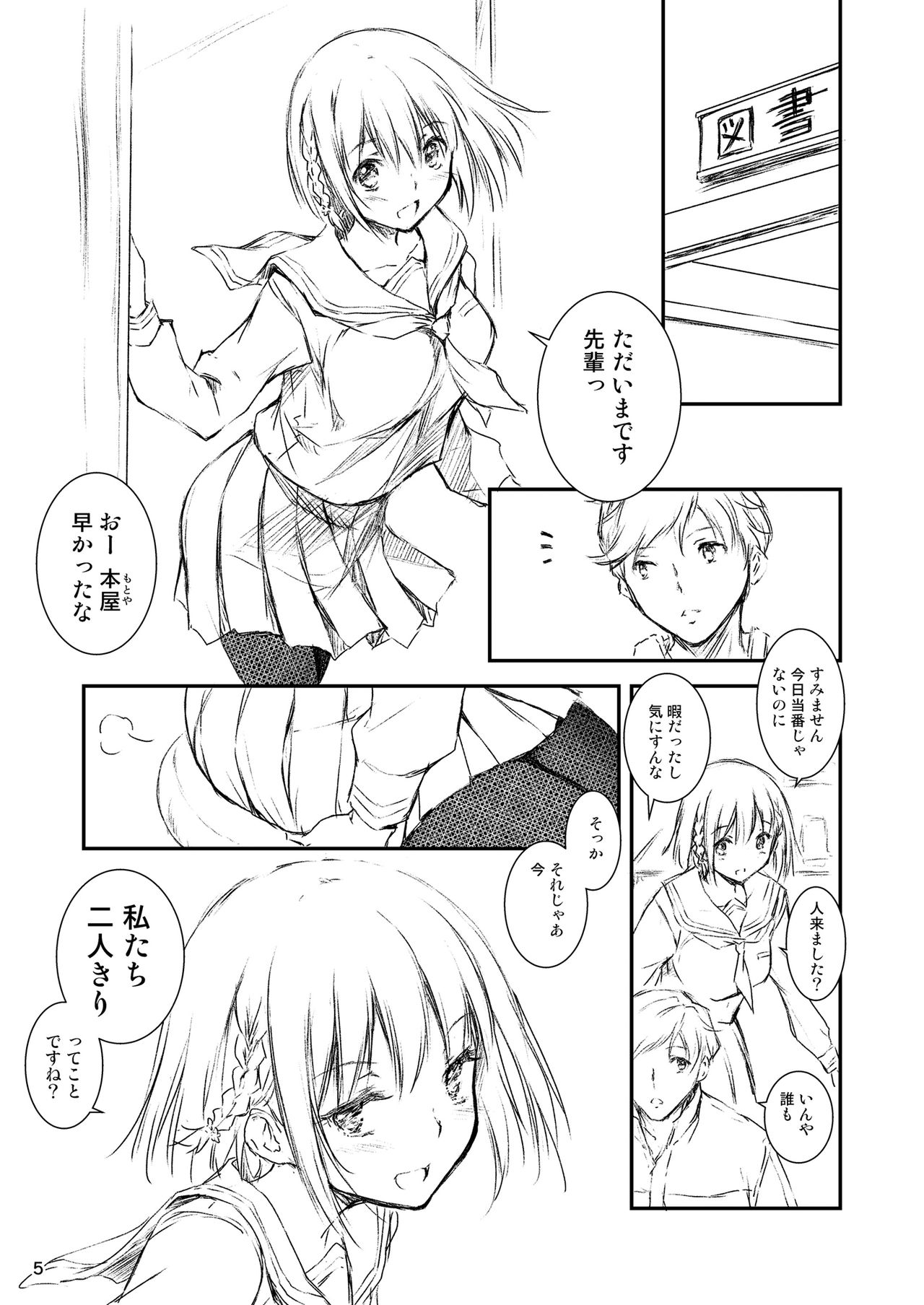 Houkago Tectonics page 4 full