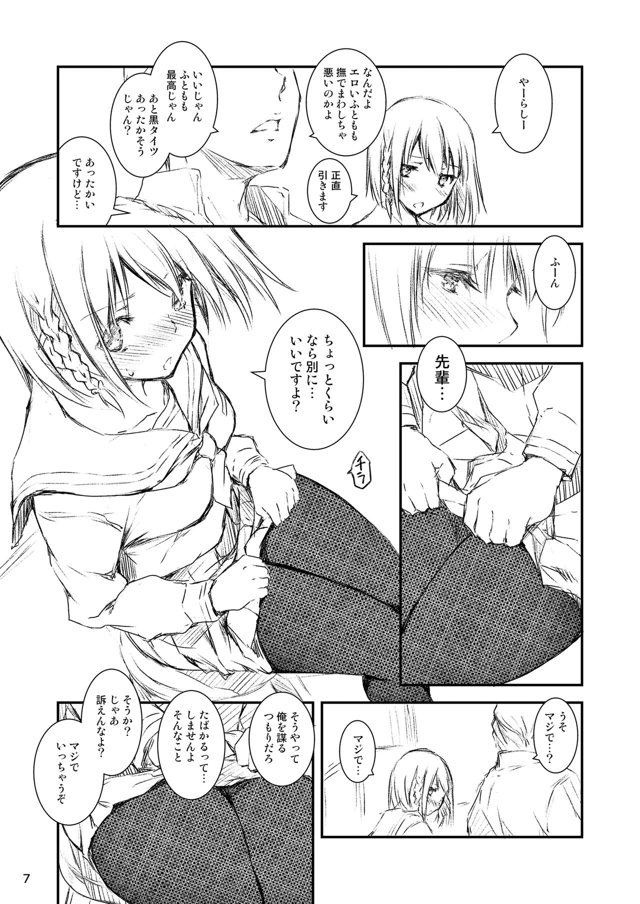 Houkago Tectonics page 6 full